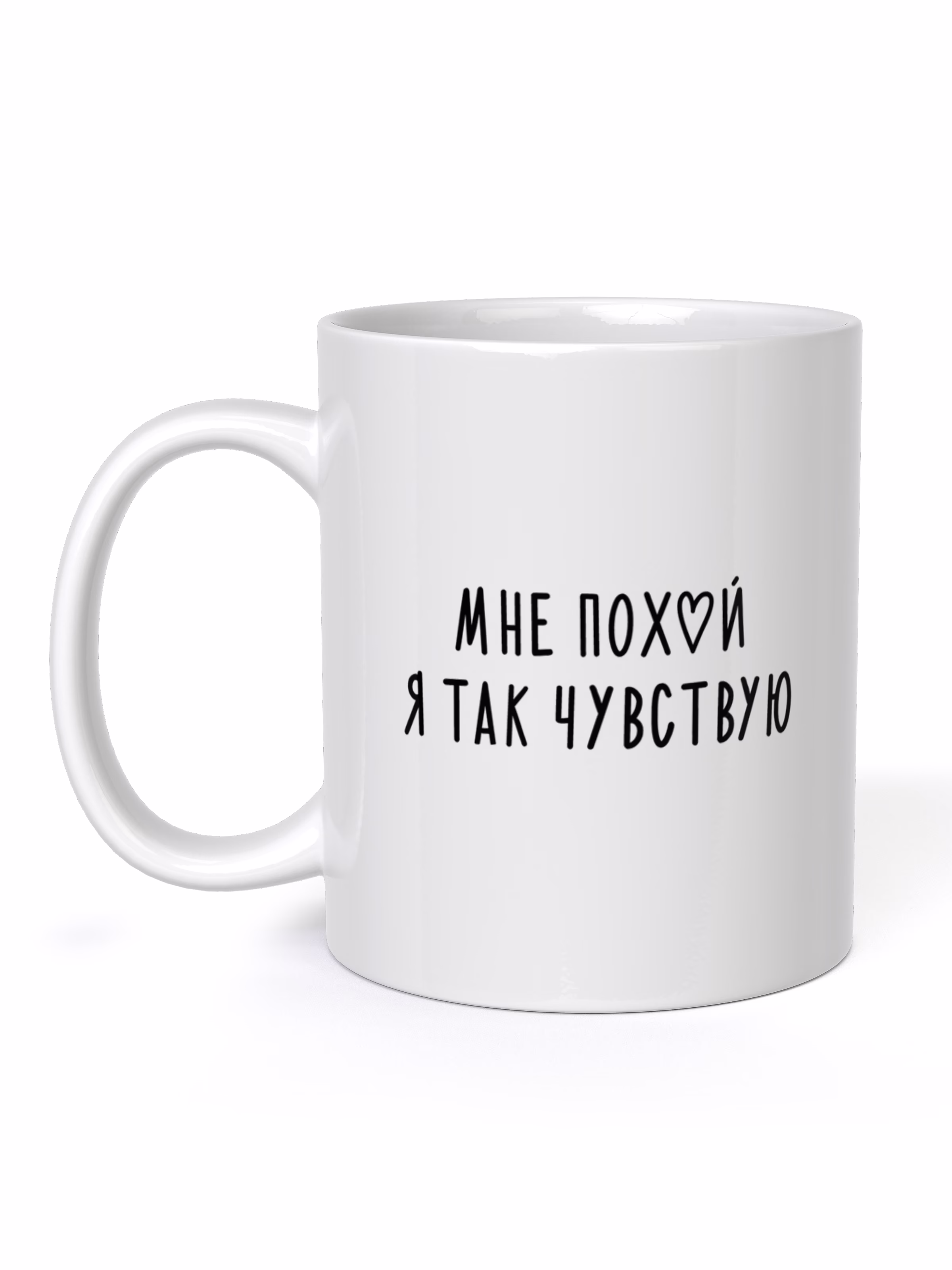 Кружка "Мне похуй я так чувствую"