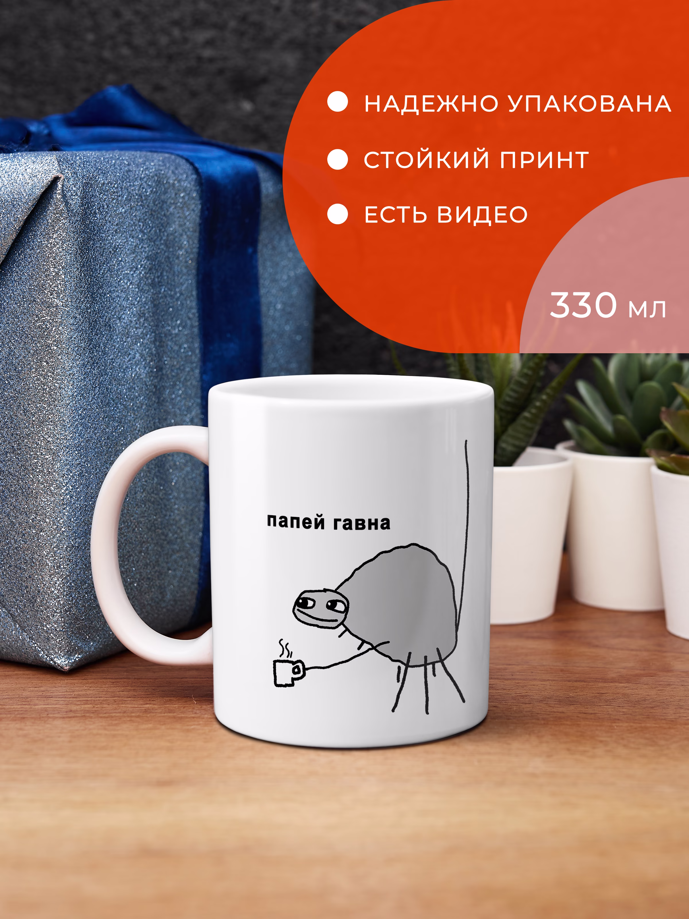 Кружка "Папей гавна"