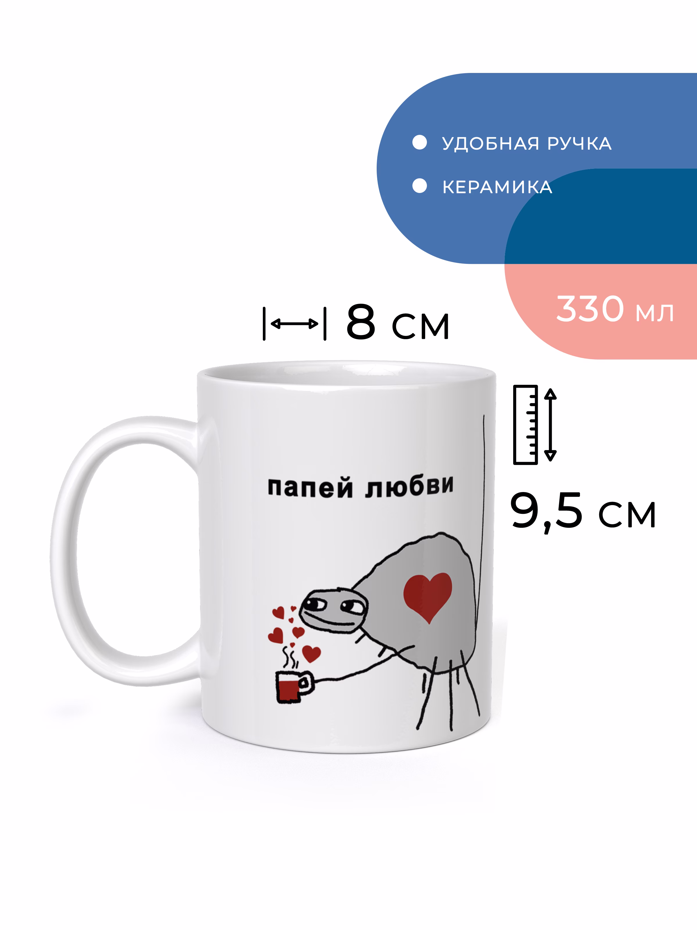 Кружка "Папей любви"