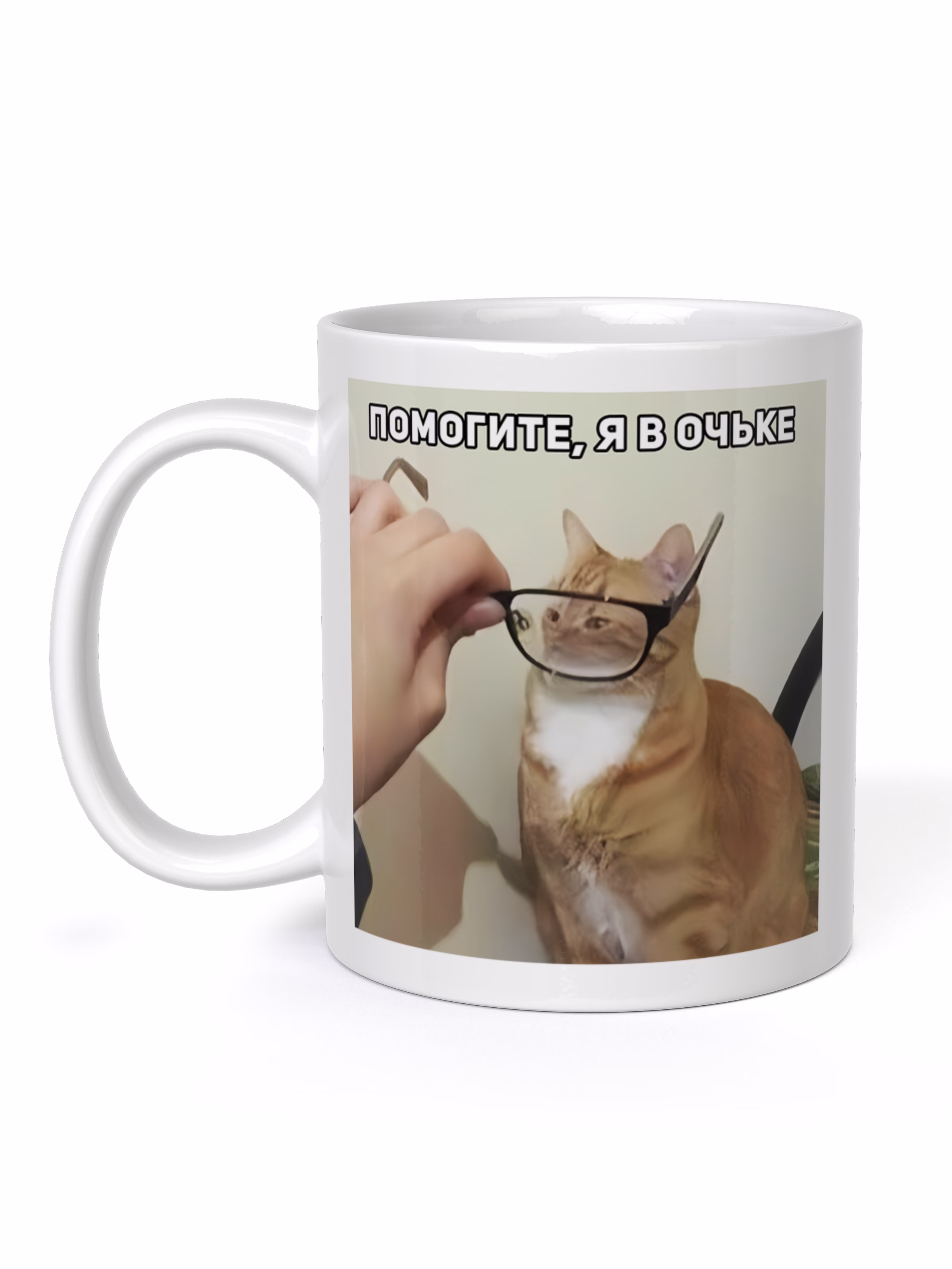 Кружка "Помогите, я в очке"