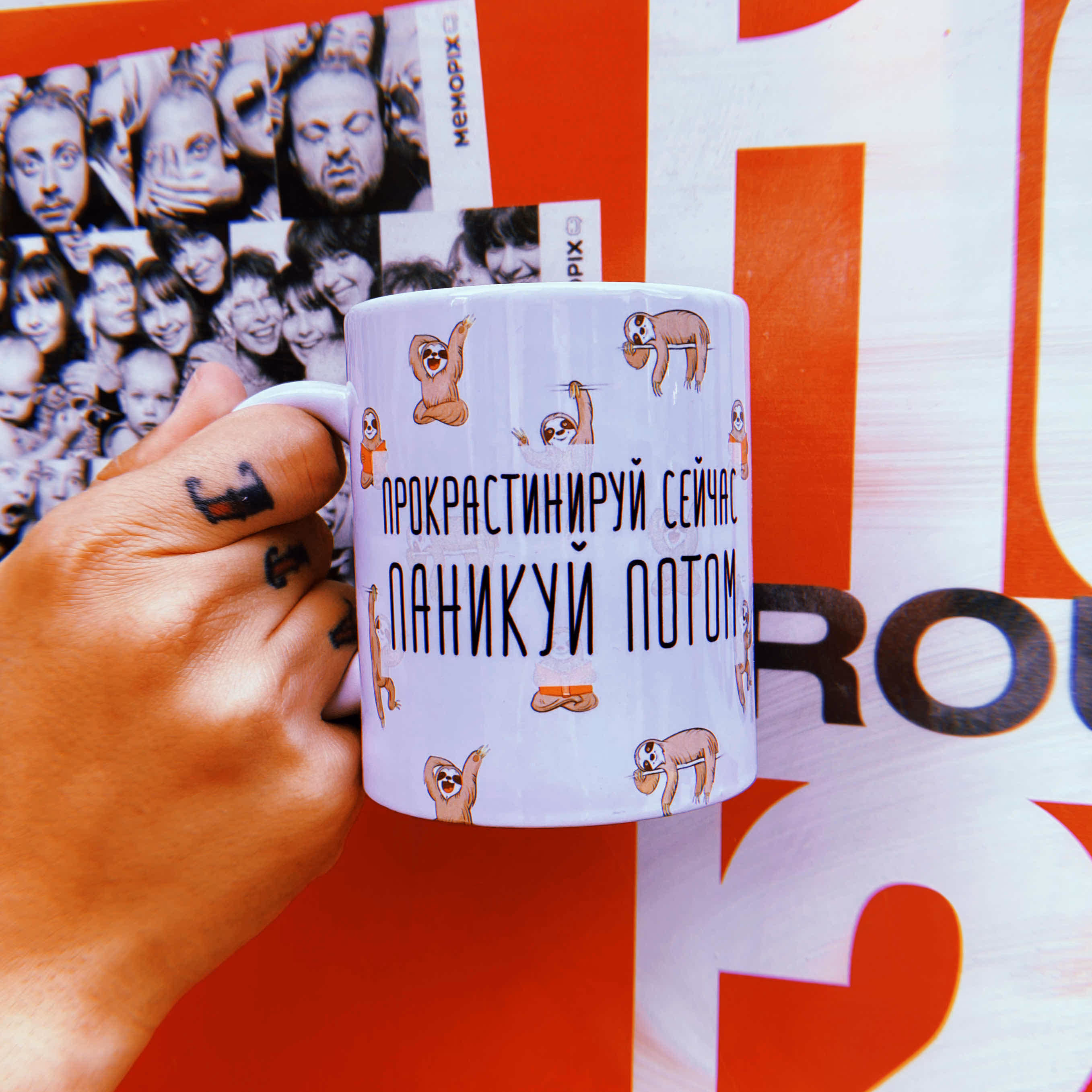 Кружка "Прокрастинируй сейчас, паникуй потом"