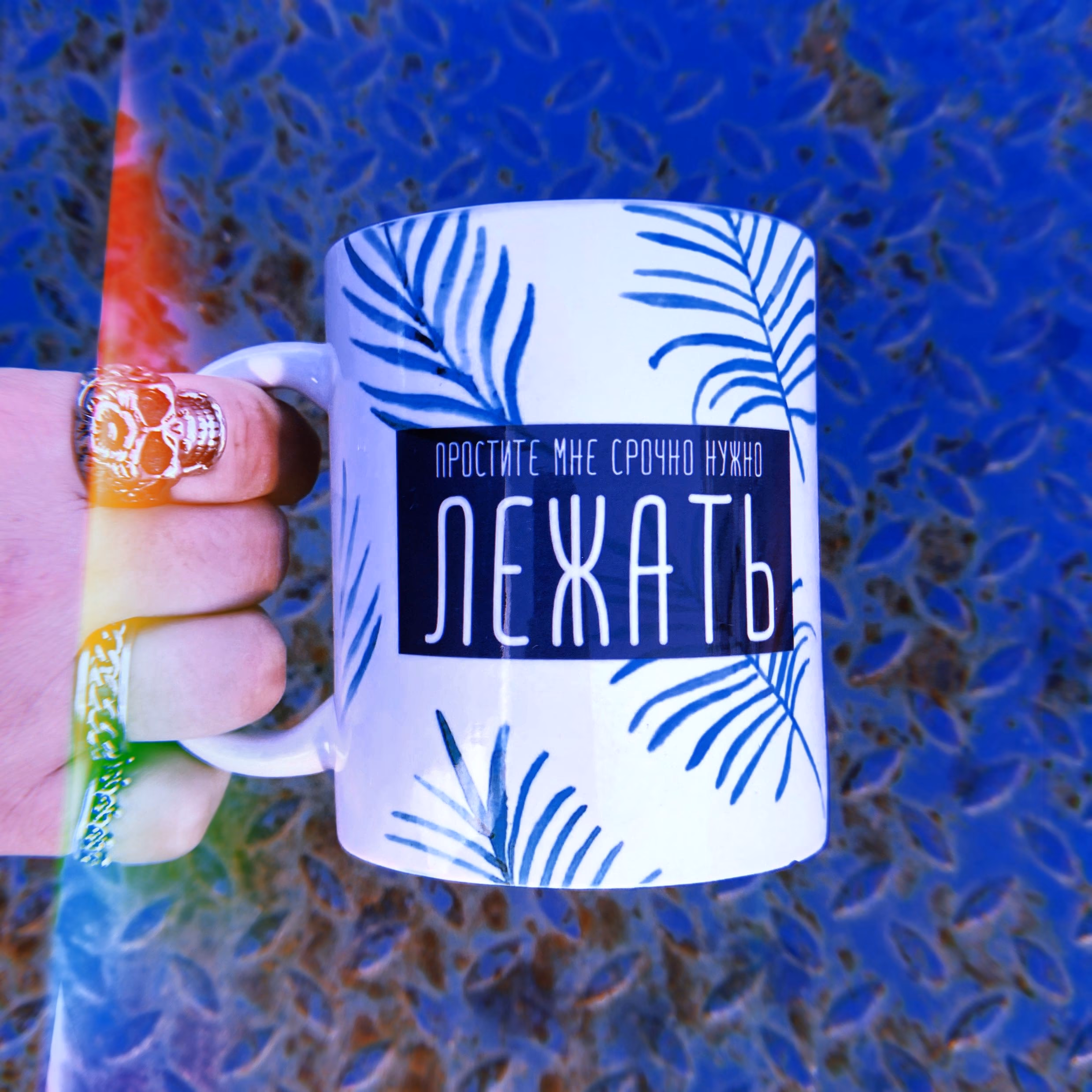 Кружка "Простите, мне срочно нужно лежать" sale
