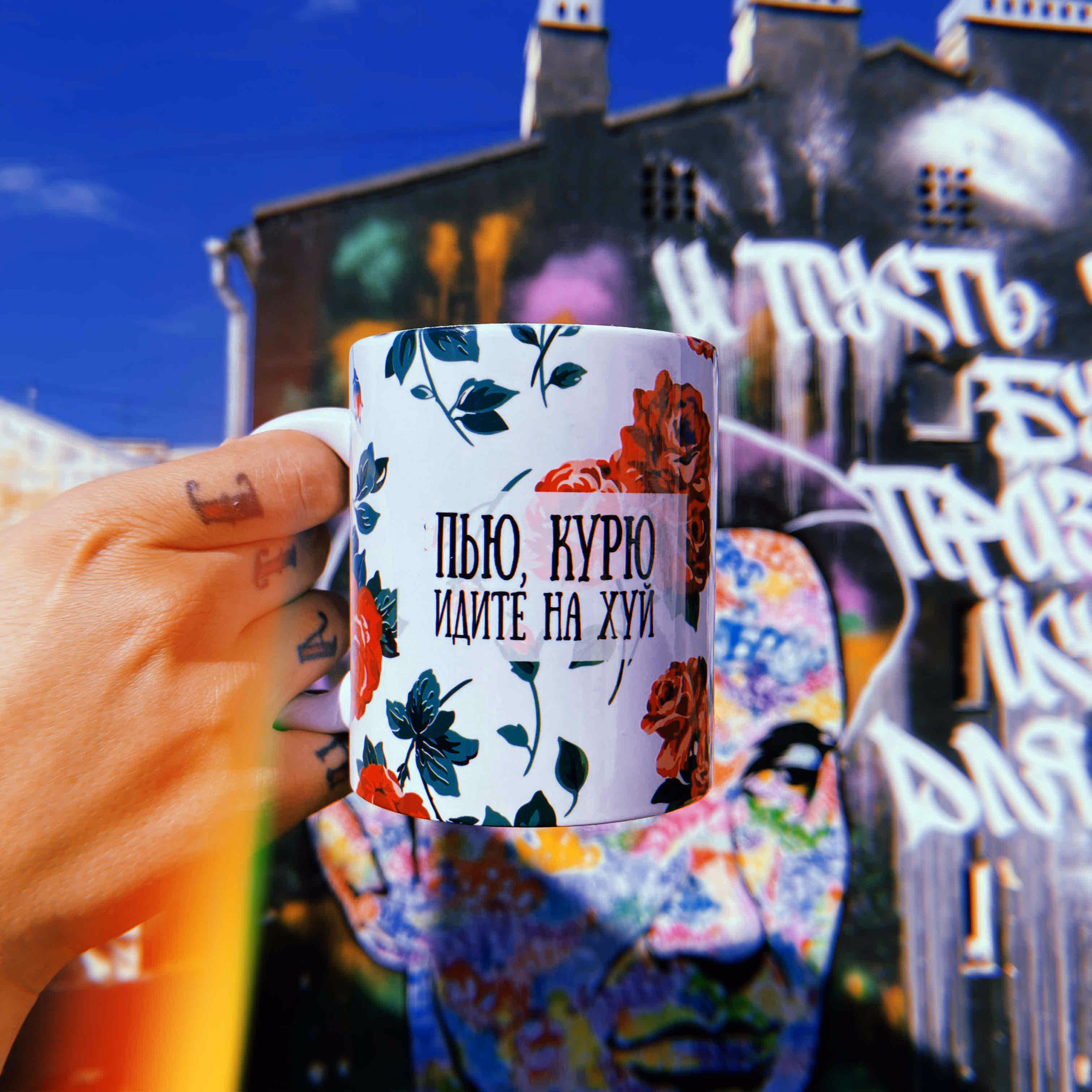 Кружка "Пью, курю, идите на хуй" sale