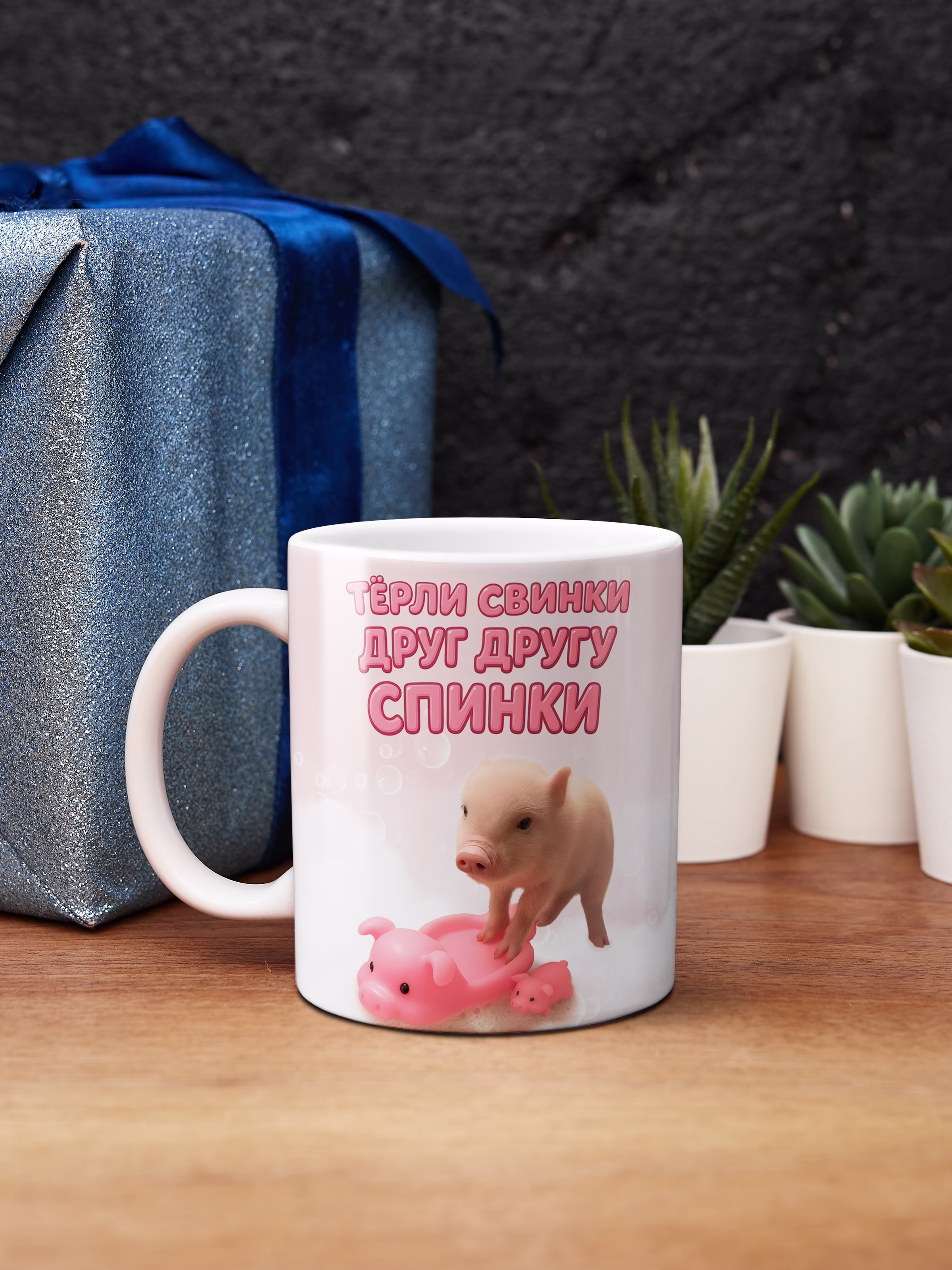 Кружка "Терли свинки друг другу спинки РОЗОВАЯ"