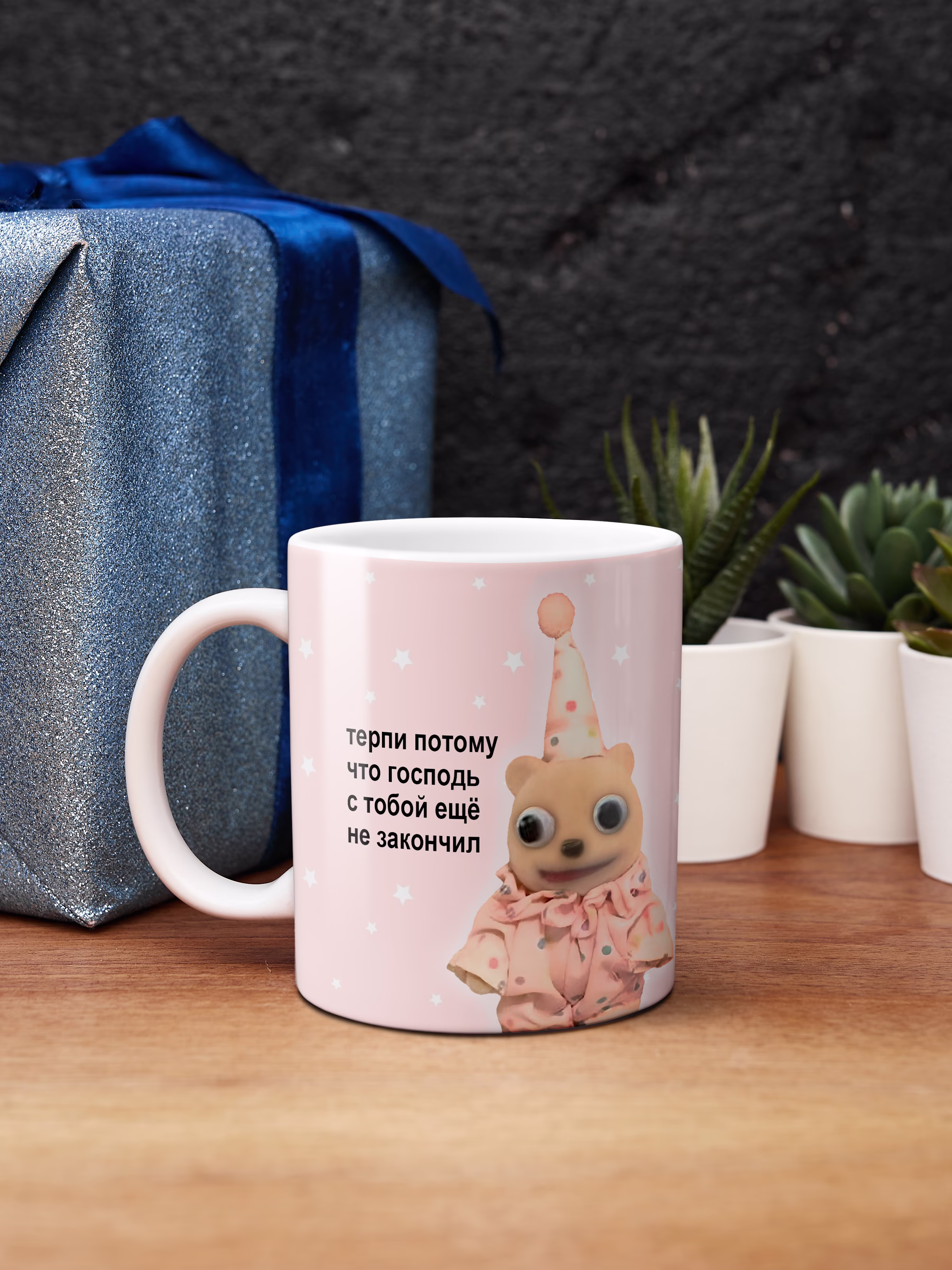 Кружка "Терпи потому что господь с тобой еще не закончил"