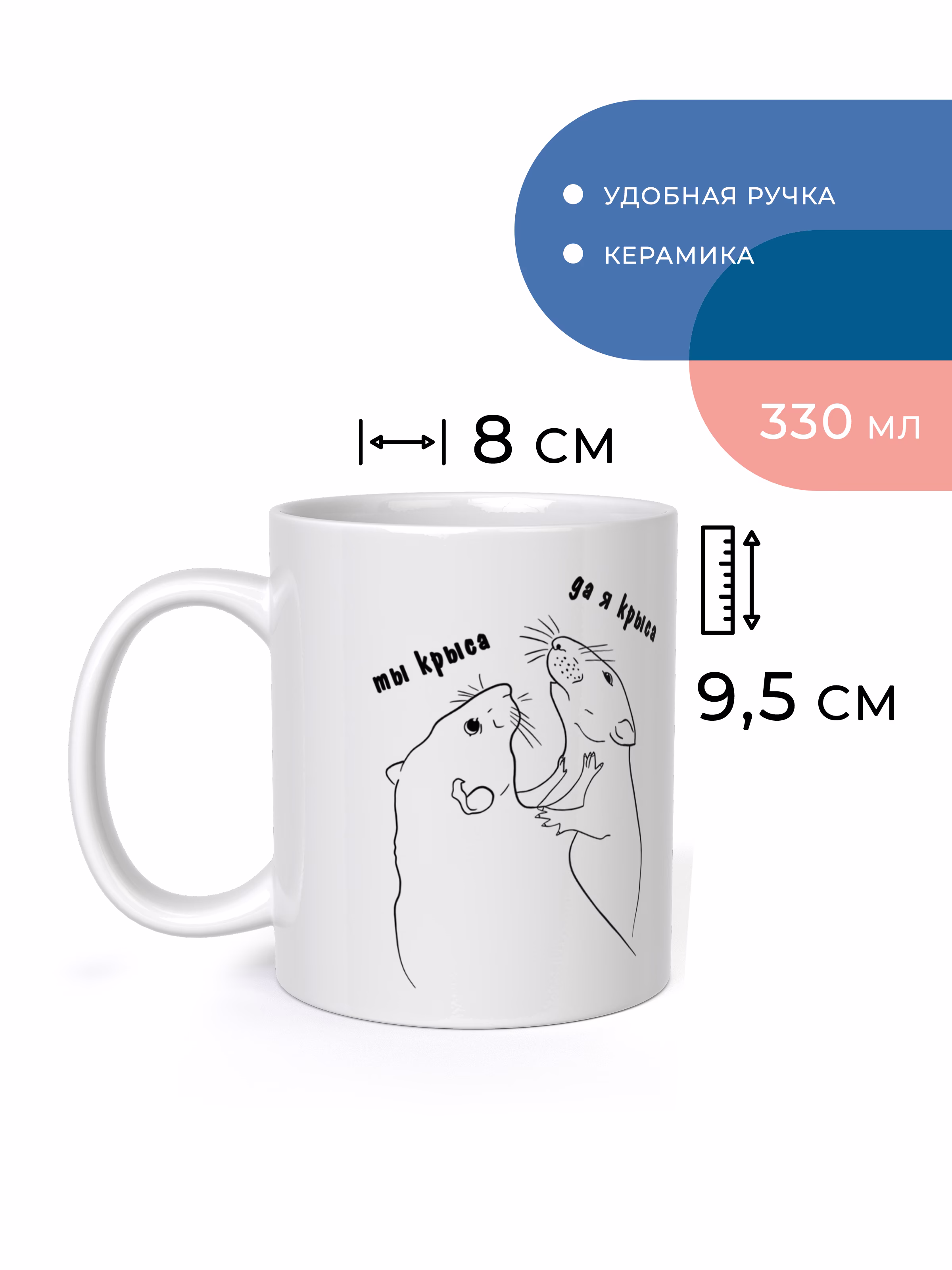 Кружка "Ты крыса"