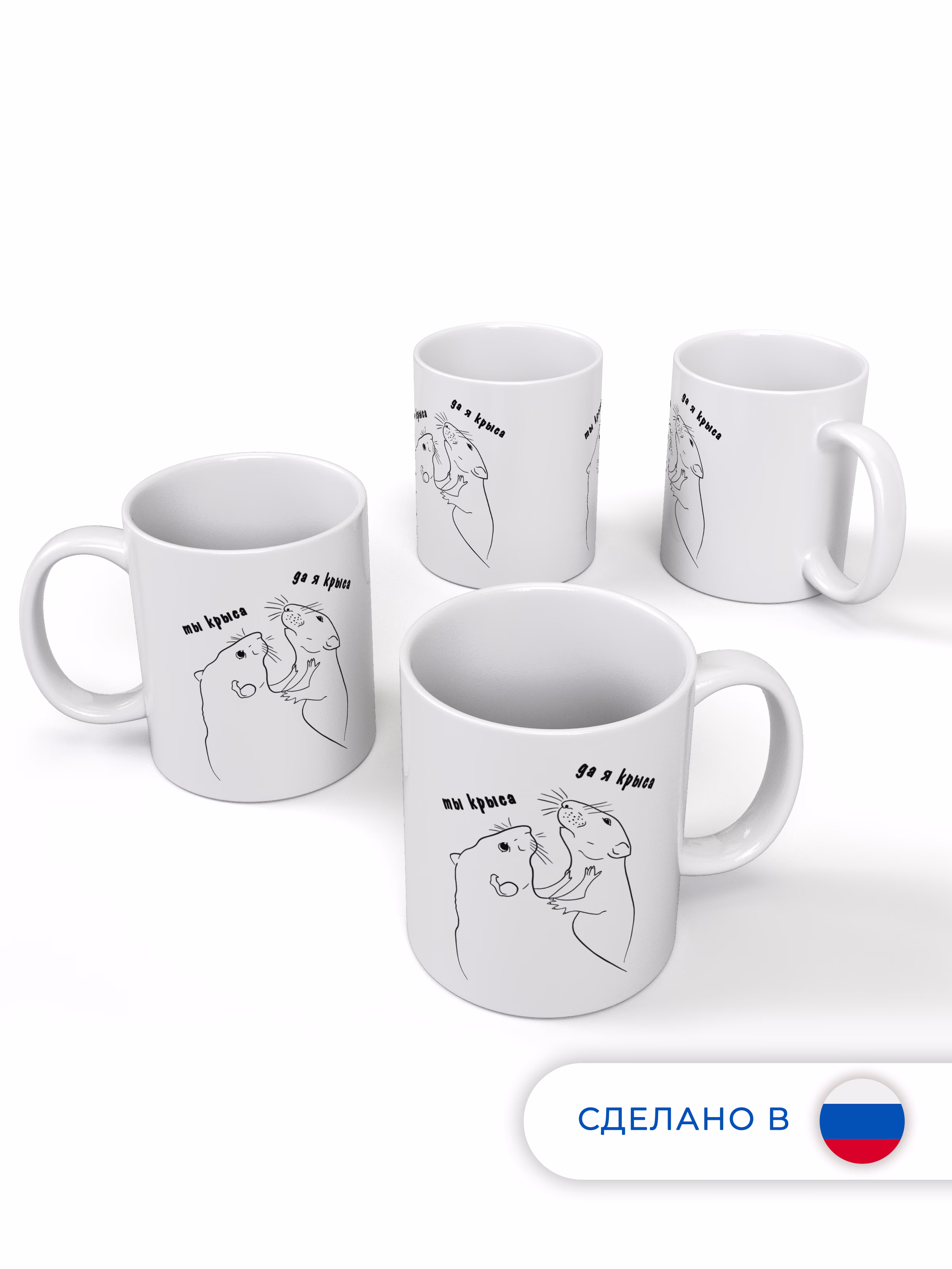 Кружка "Ты крыса"