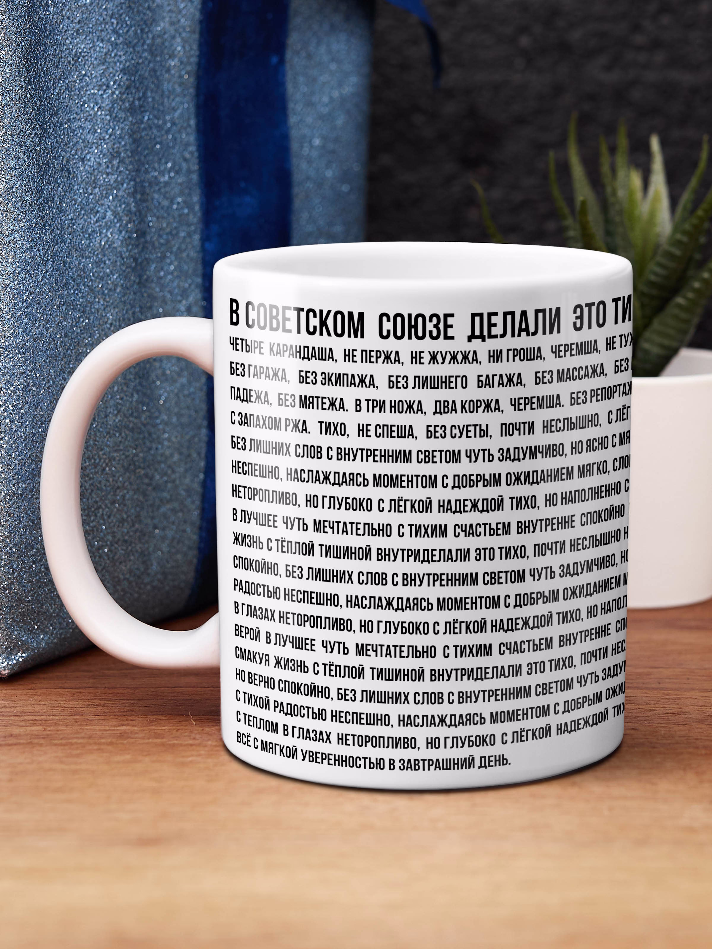 Кружка "В советском союзе"