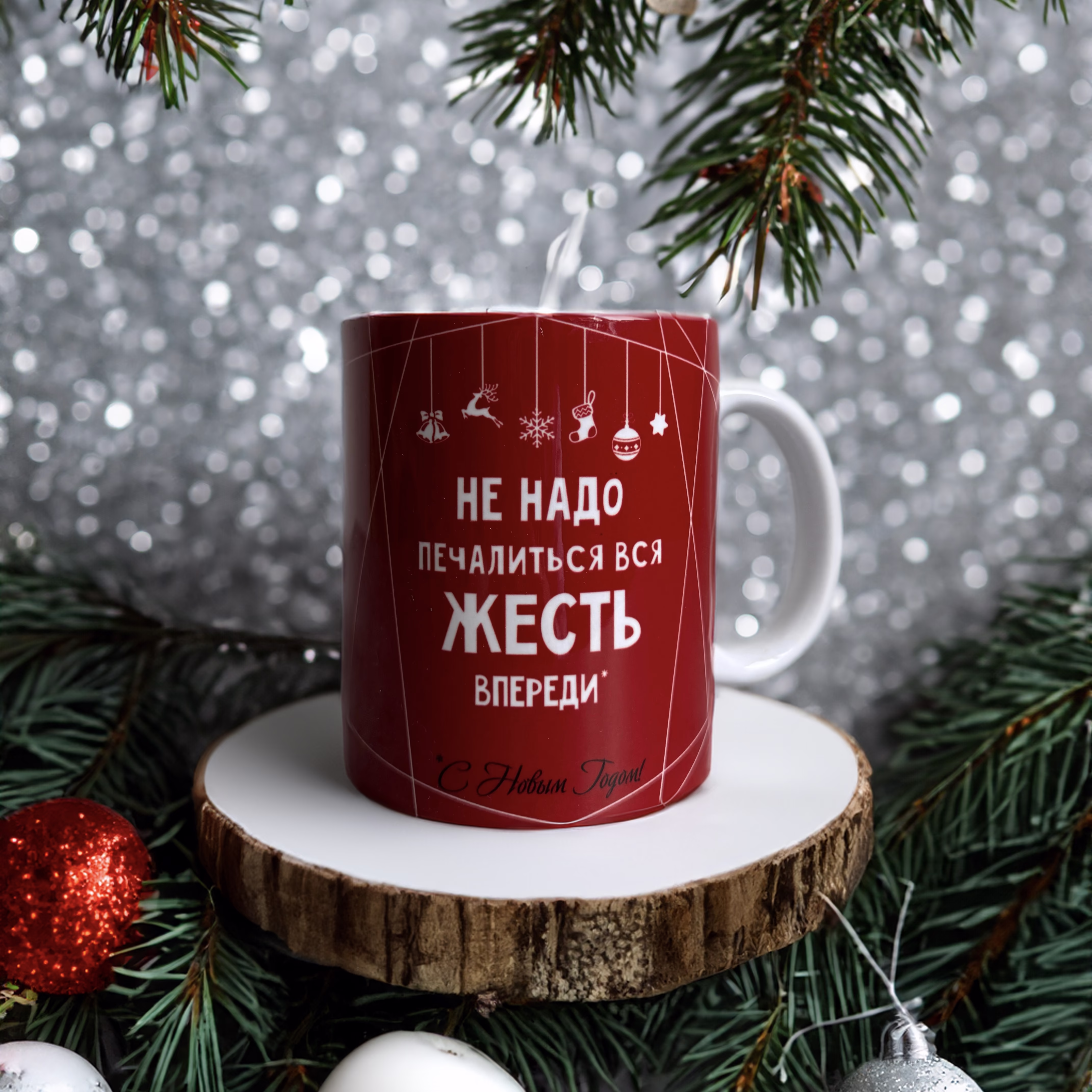 Кружка "Вся жесть впереди" Новогодняя коллекция