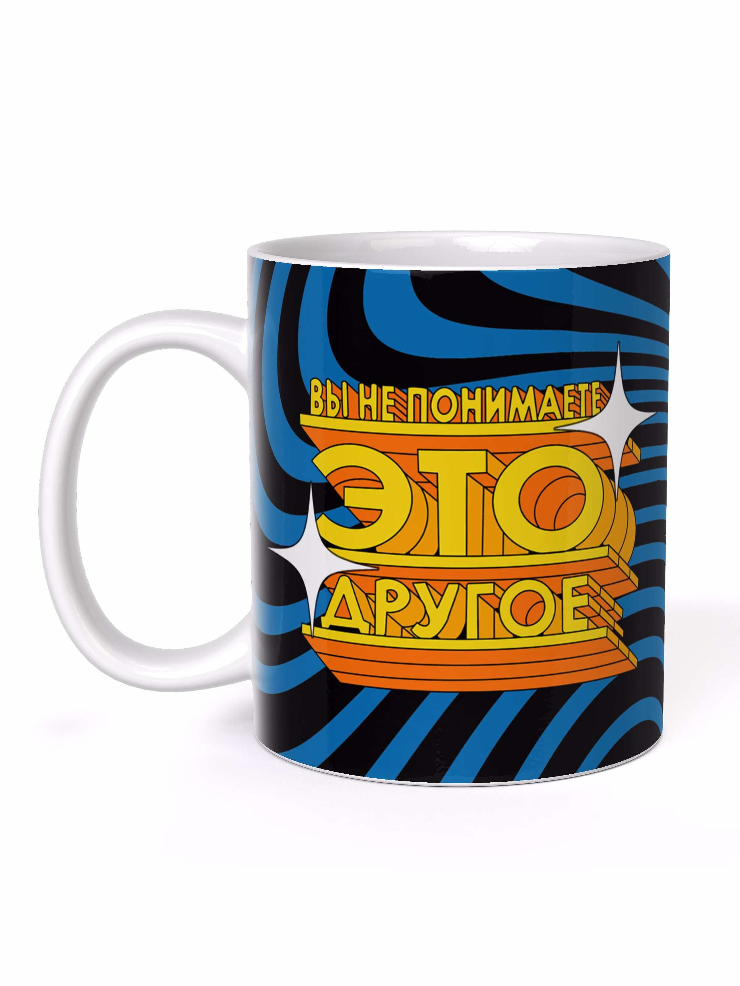 Кружка "Вы не понимаете, это другое"