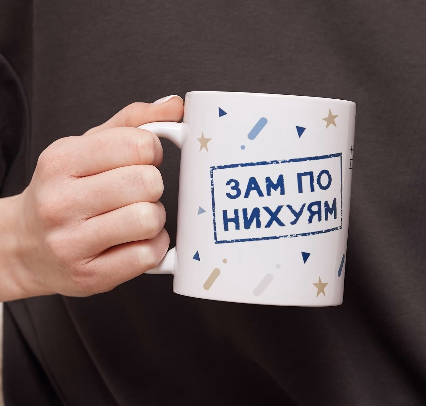 Кружка "Зам по нихуям"