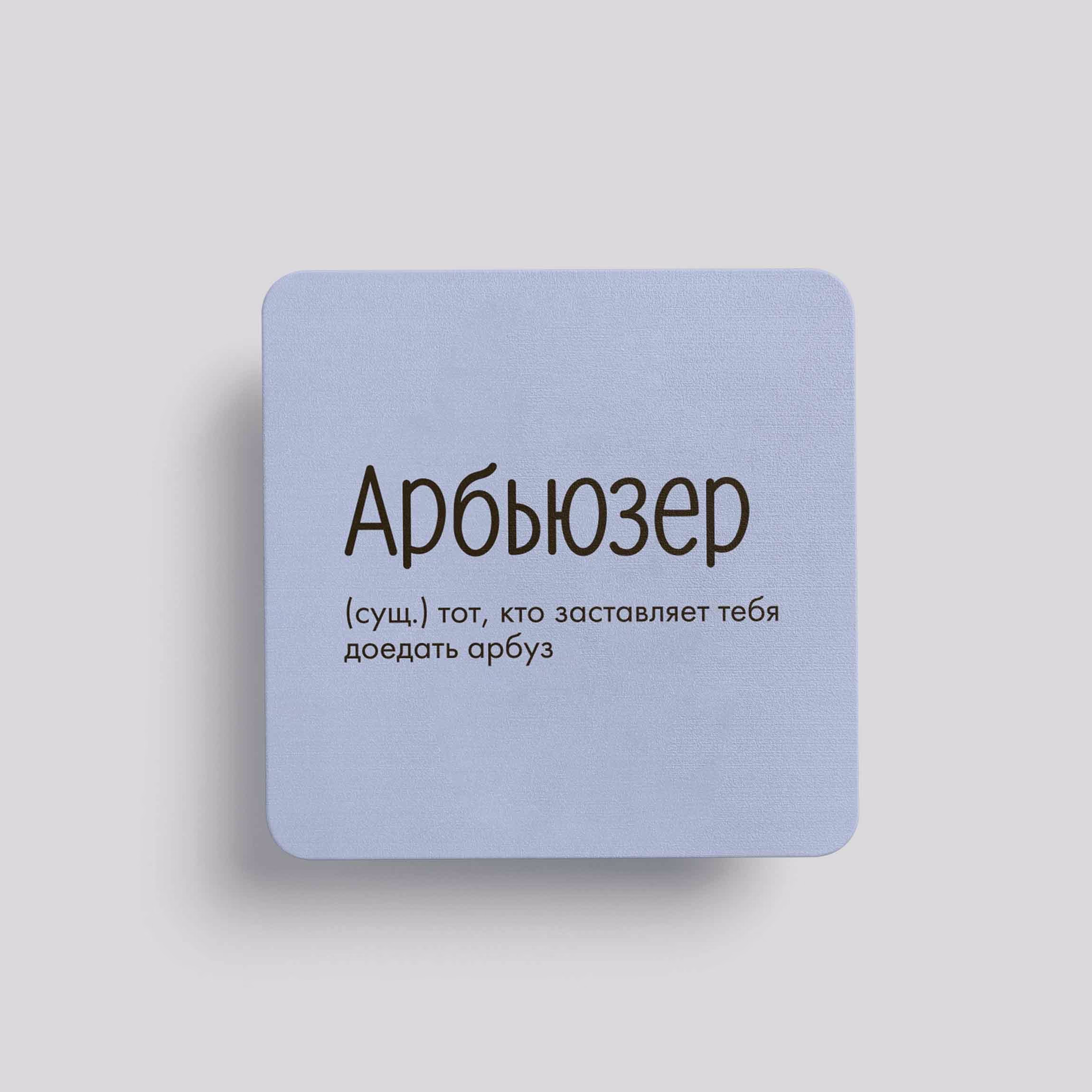 Магнит "Арбьюзер"