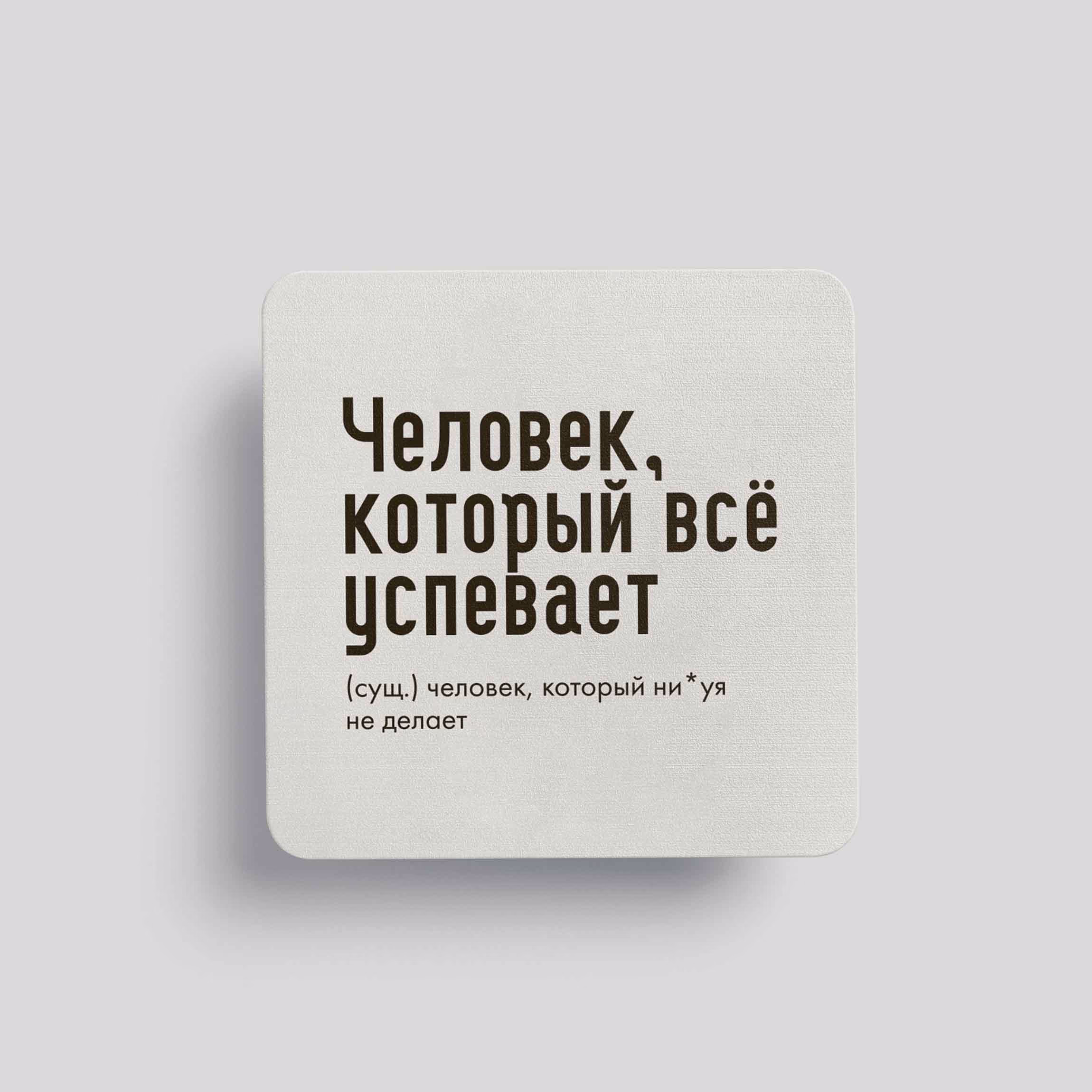 Магнит Человек, который всё успевает