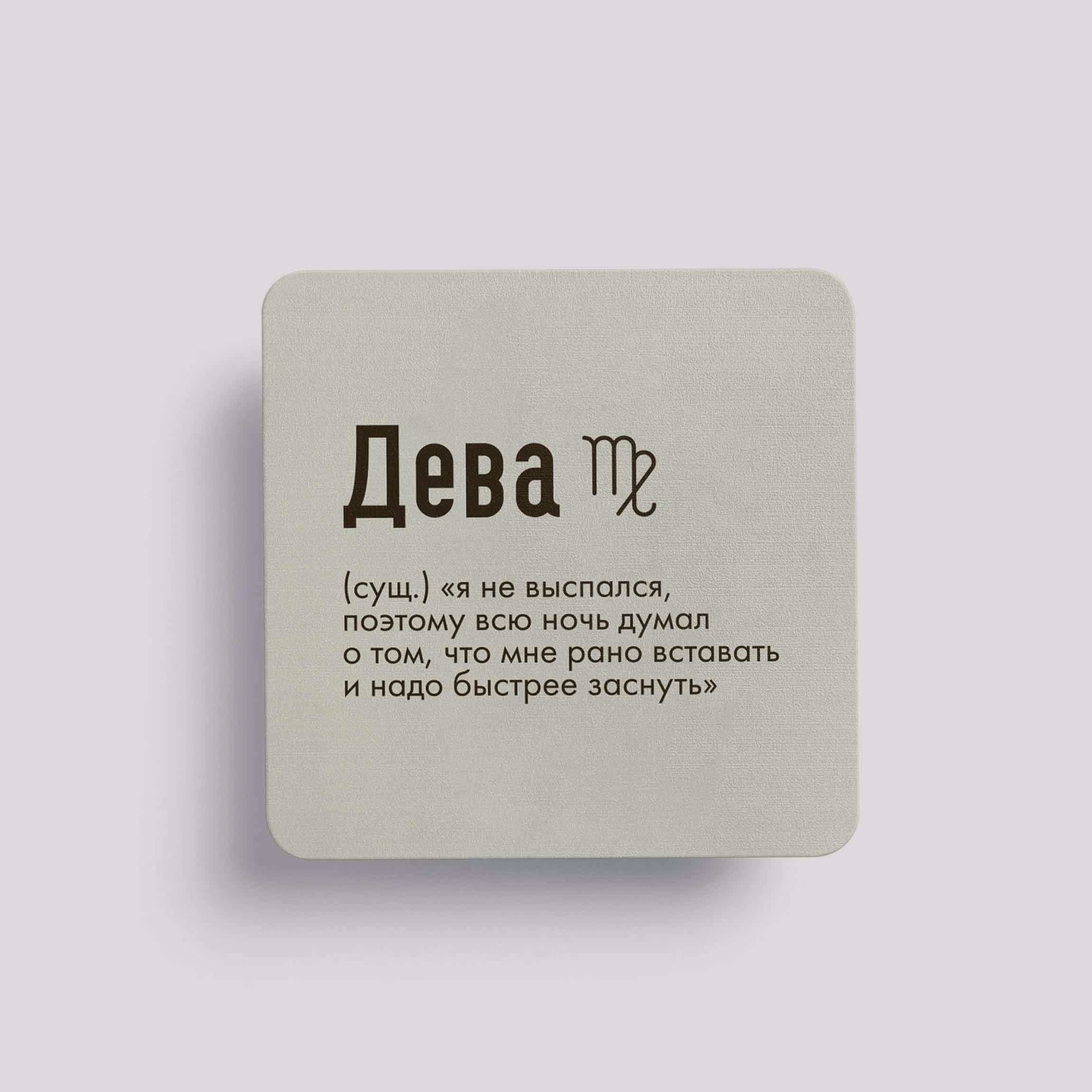 Магнит Дева #1(не выспался)