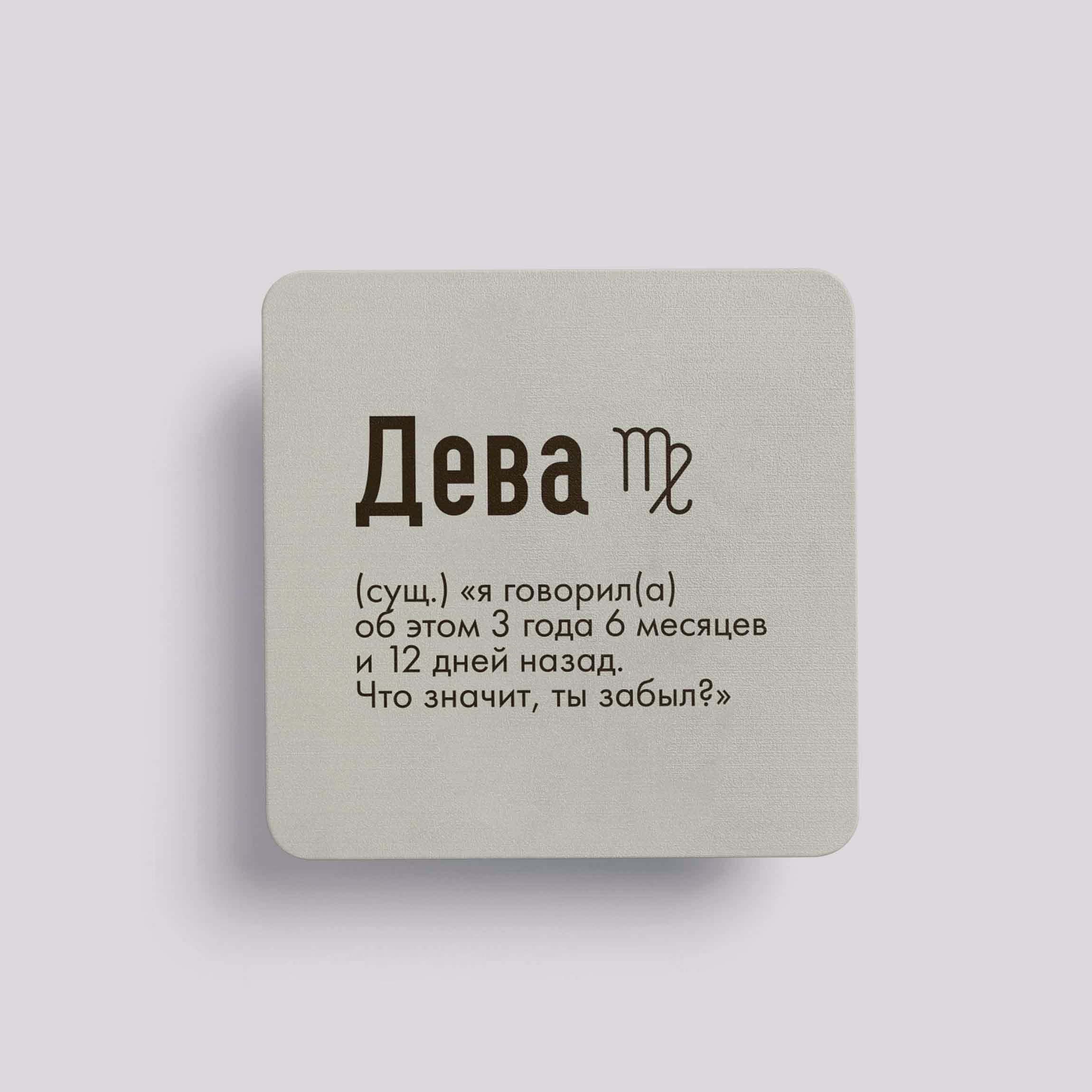 Магнит Дева #2(я говорила)