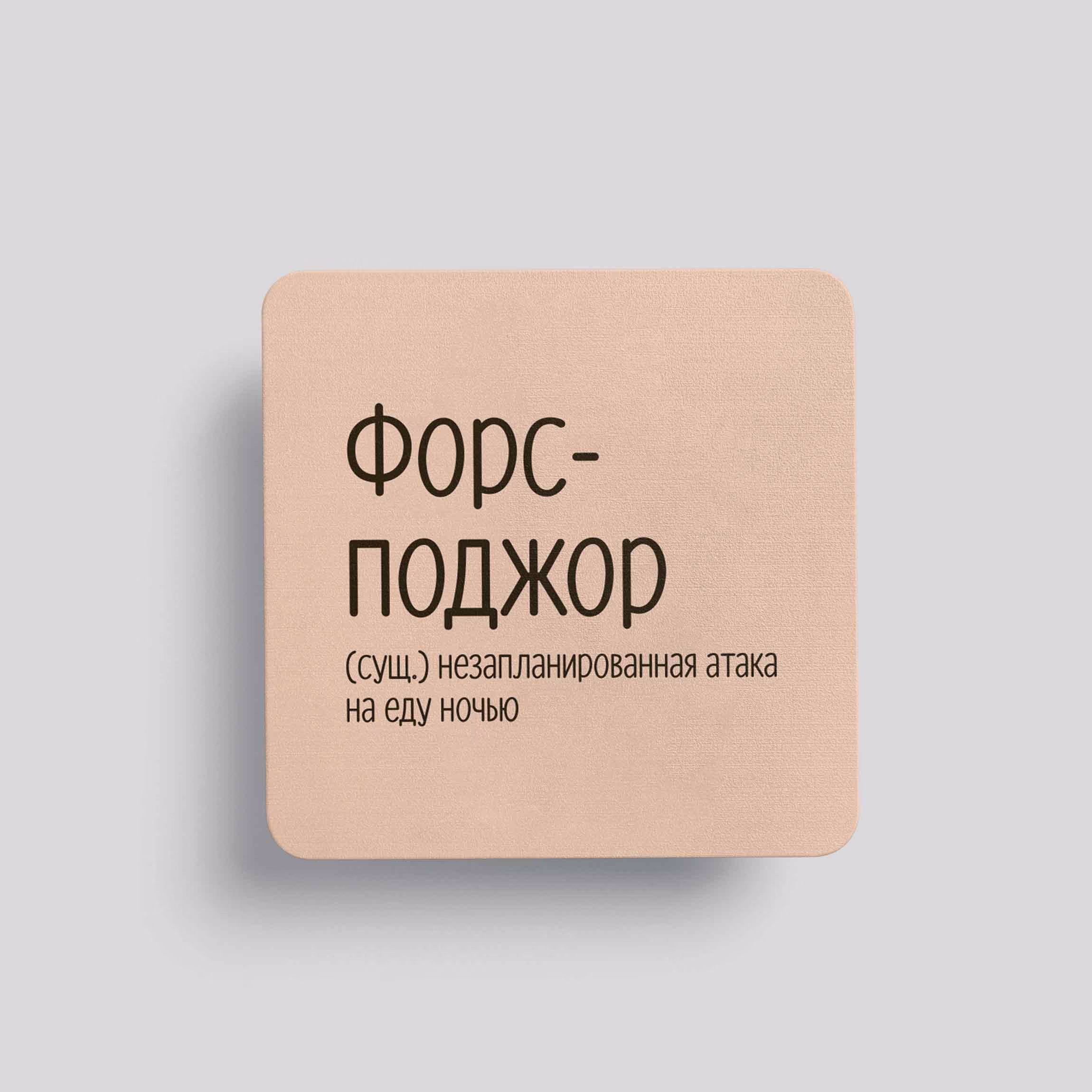 Магнит Форс-поджор