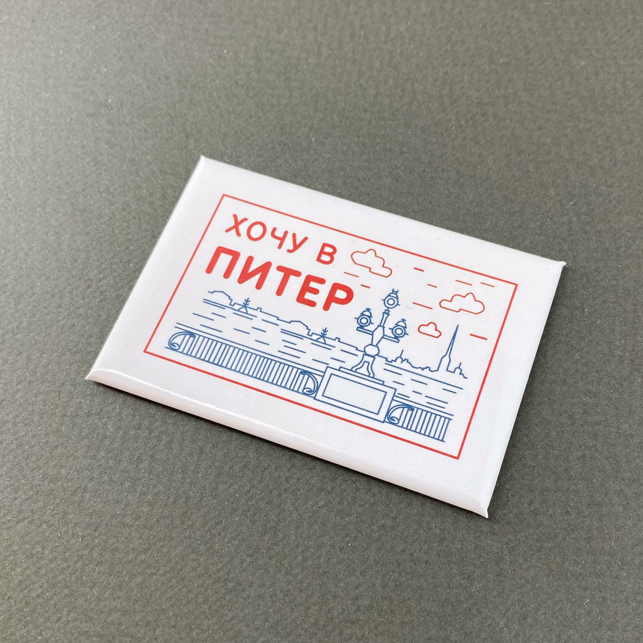 Магнит "Хочу в питер" sale