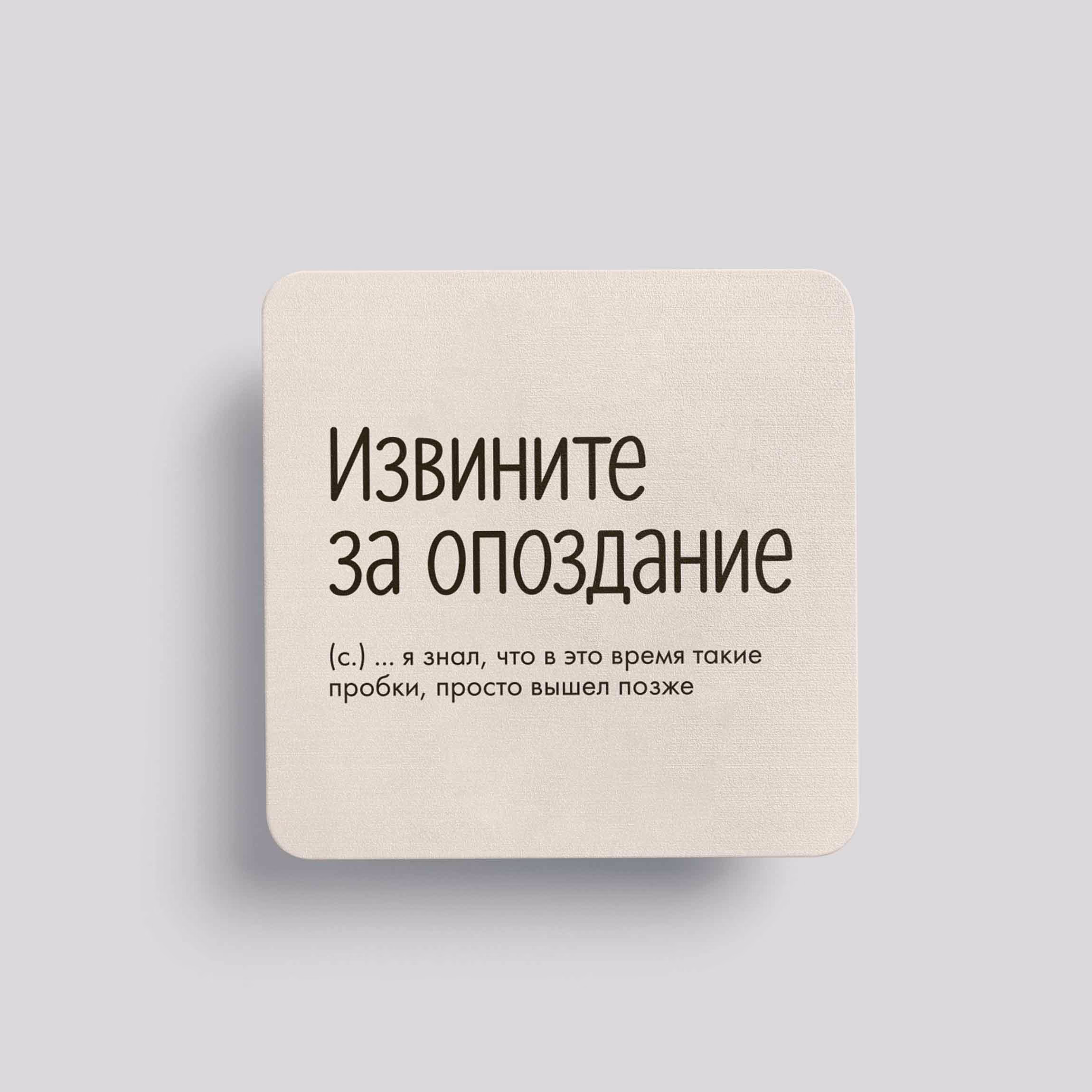 Магнит Извините за опоздание #3(про пробки)