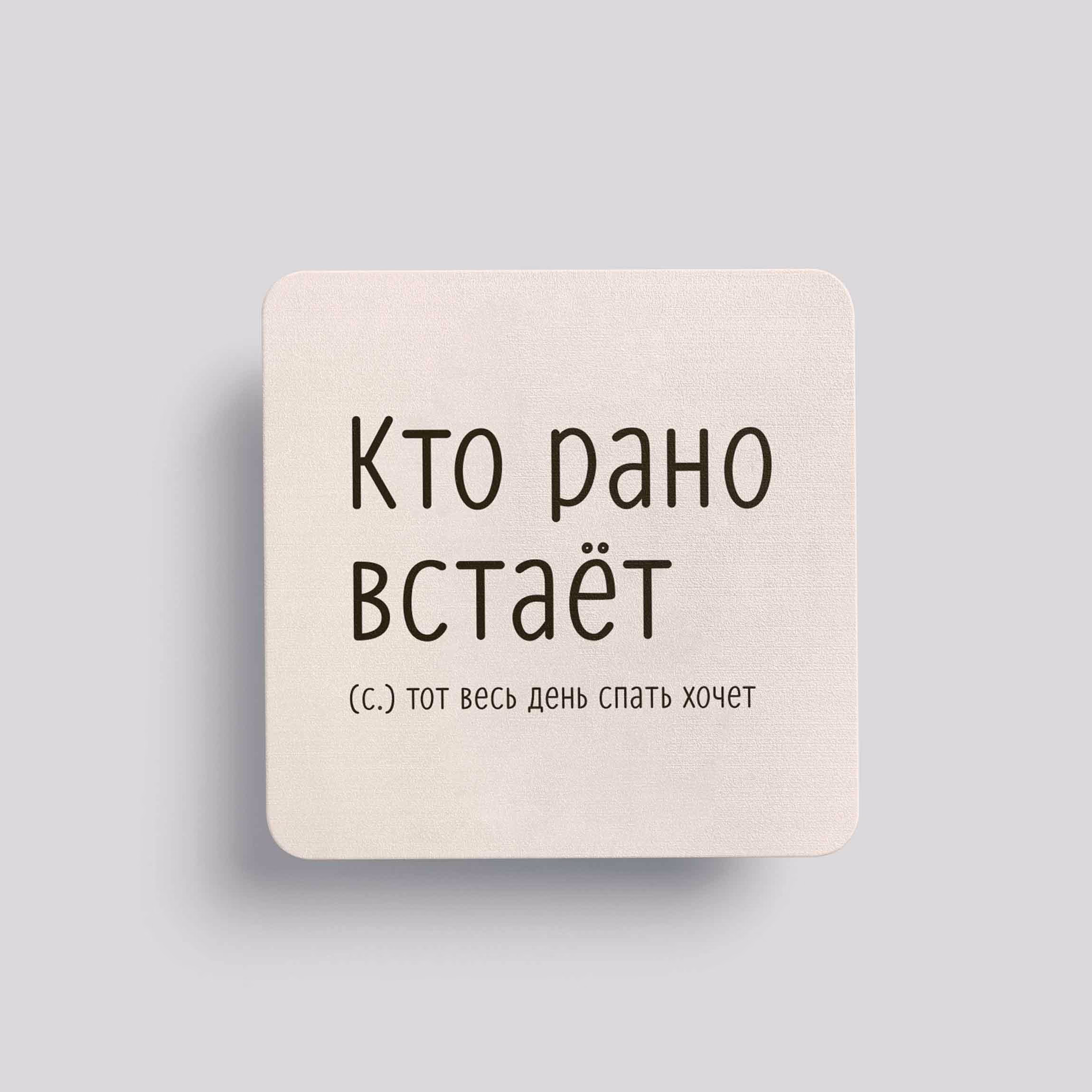 Магнит Кто рано встает