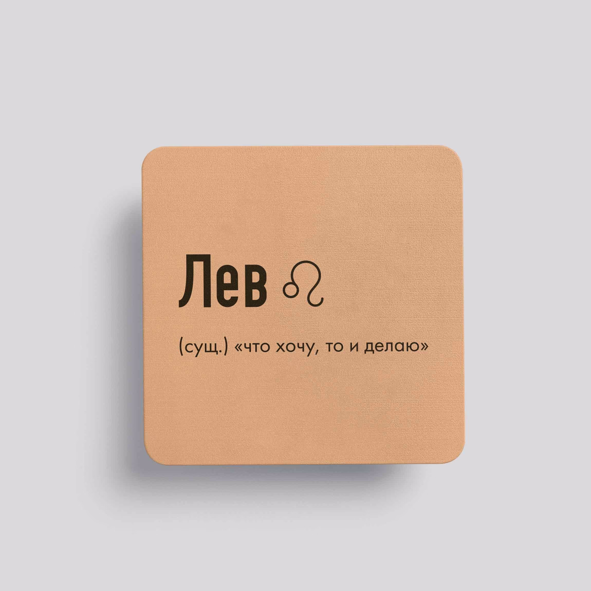 Магнит Лев #2(что хочу)