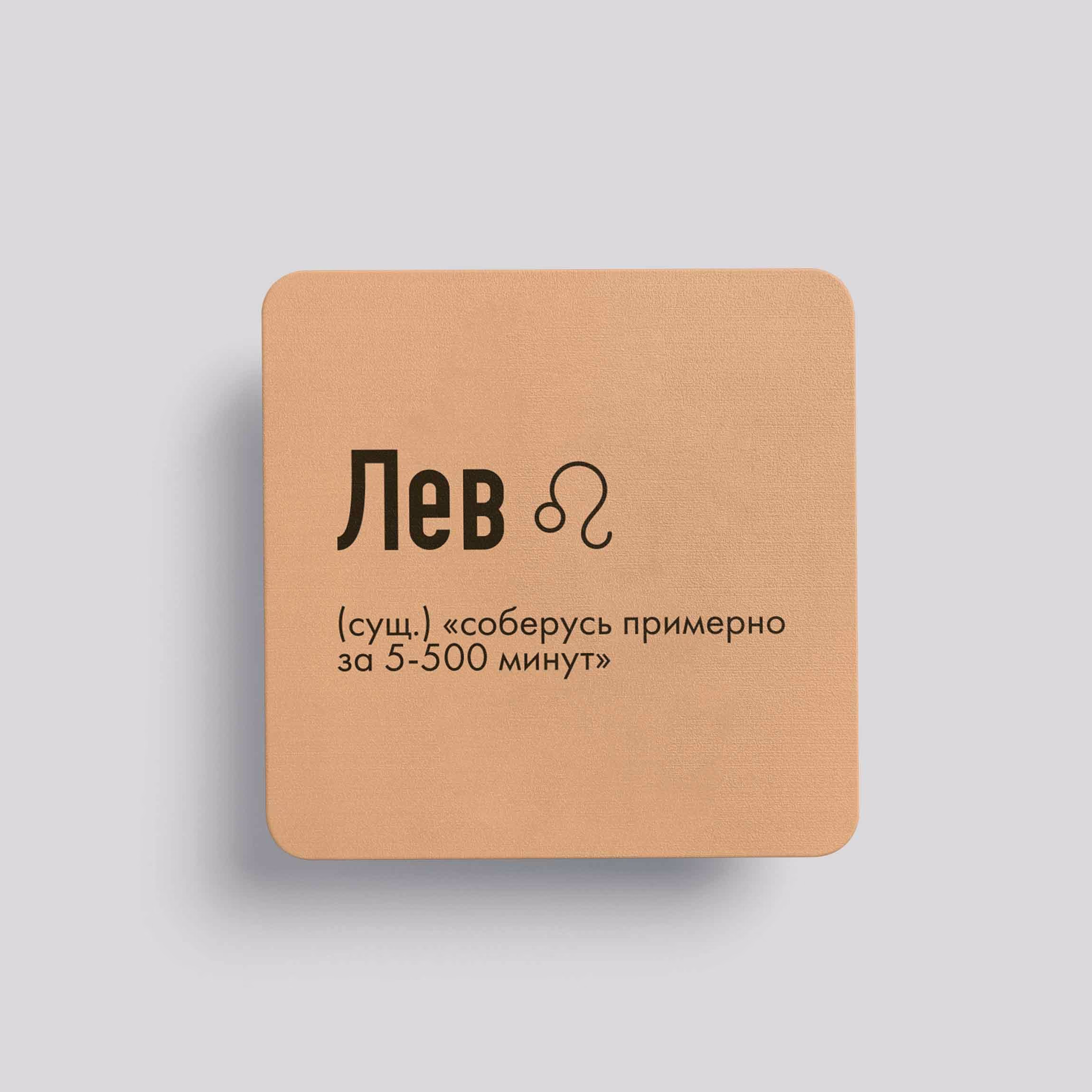 Магнит Лев #3(соберусь)