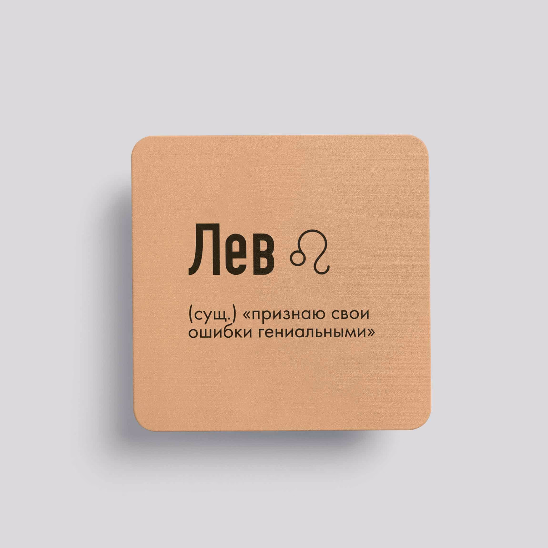 Магнит Лев #4(признаю)