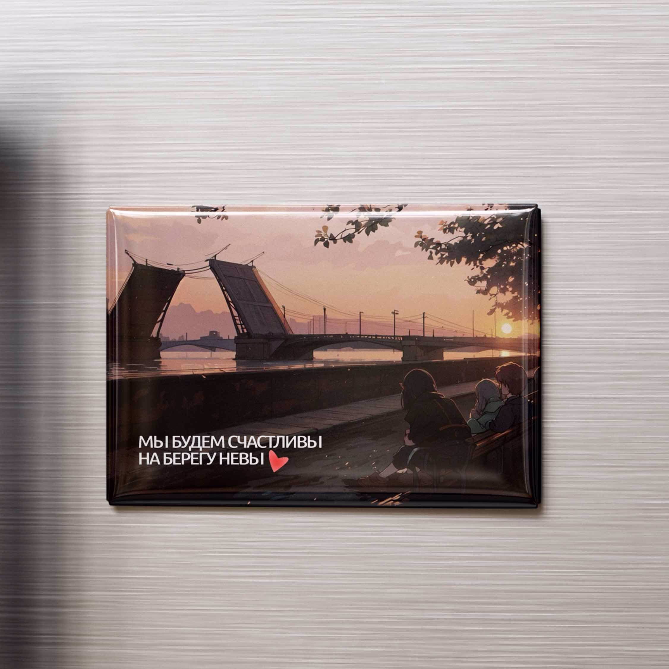 Магнит "Мы будем счастливы"