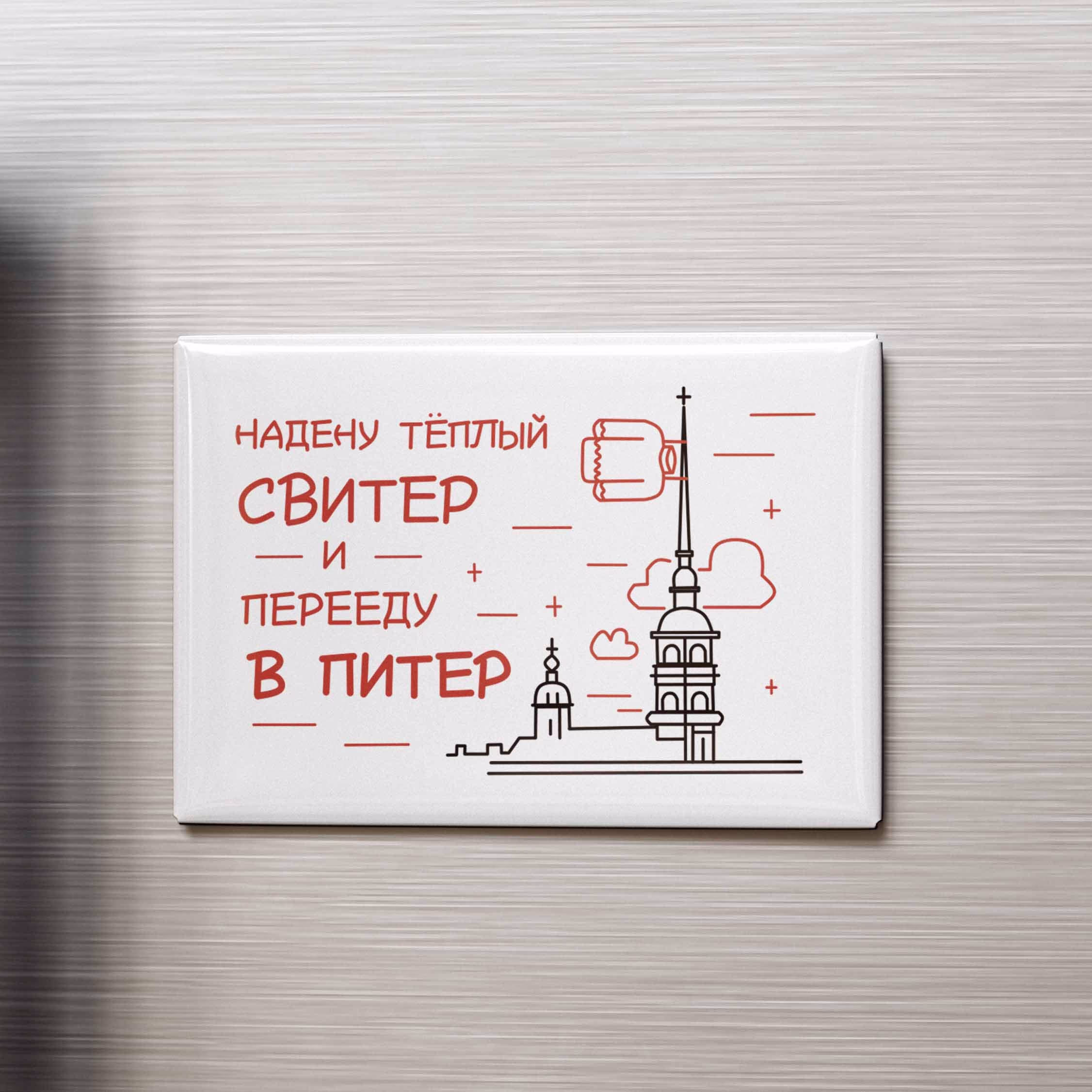 Магнит "Надену теплый свитер"
