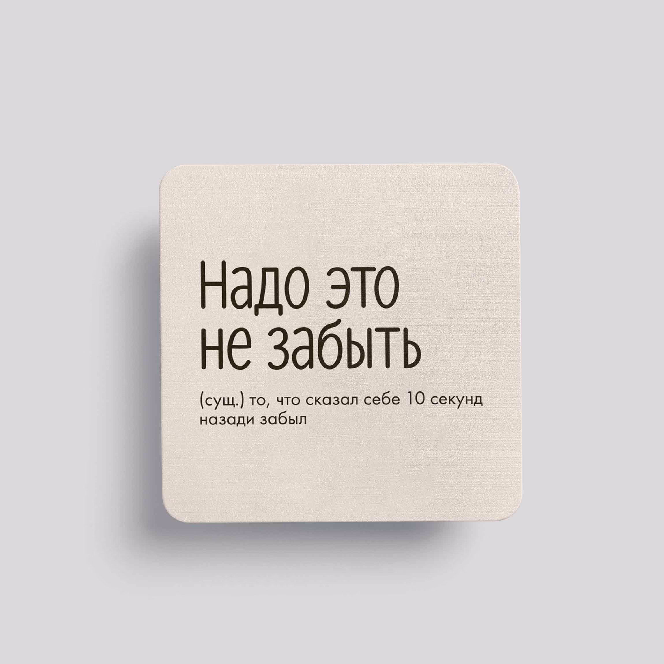 Магнит Надо это не забыть