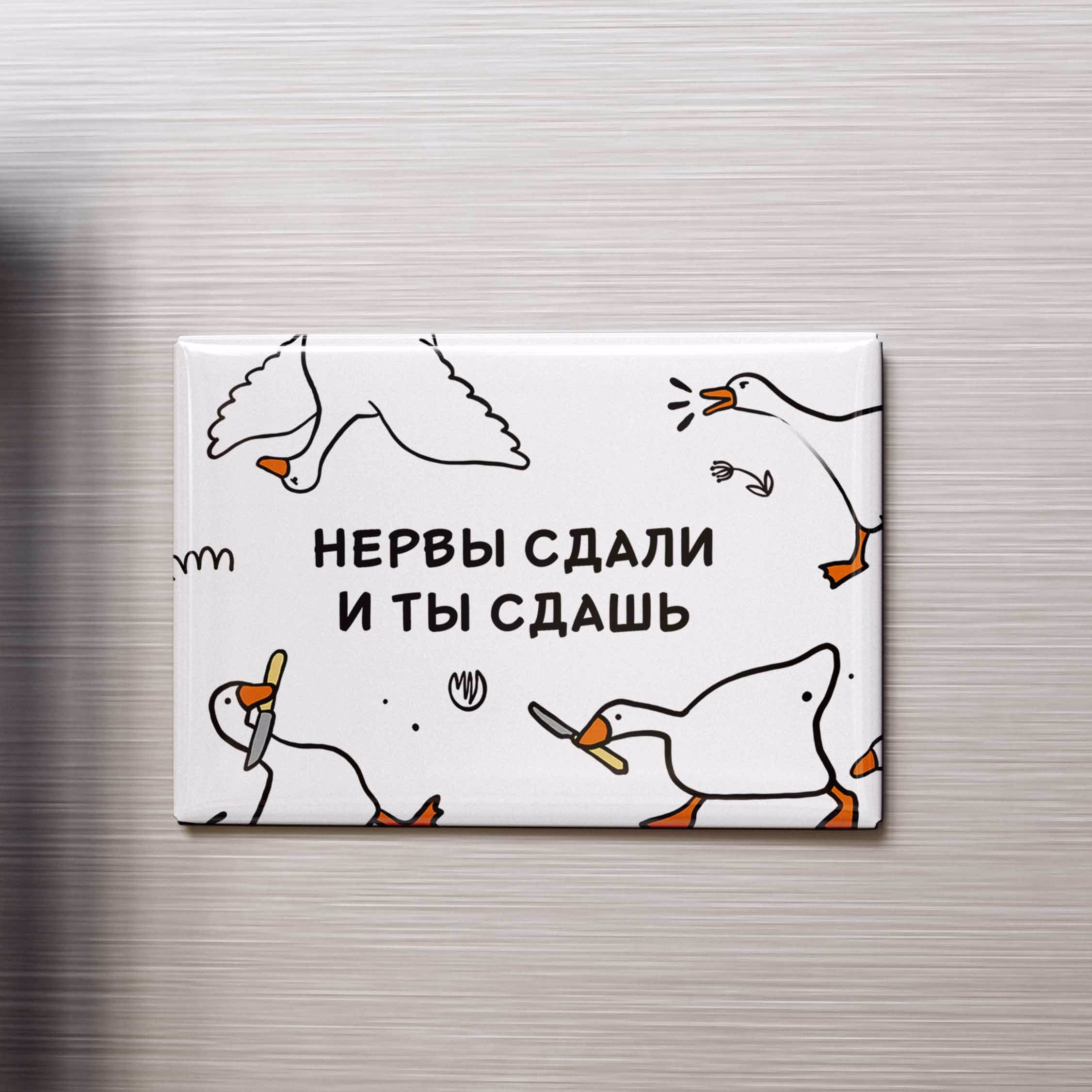 Магнит "Нервы сдали и ты сдашь" sale
