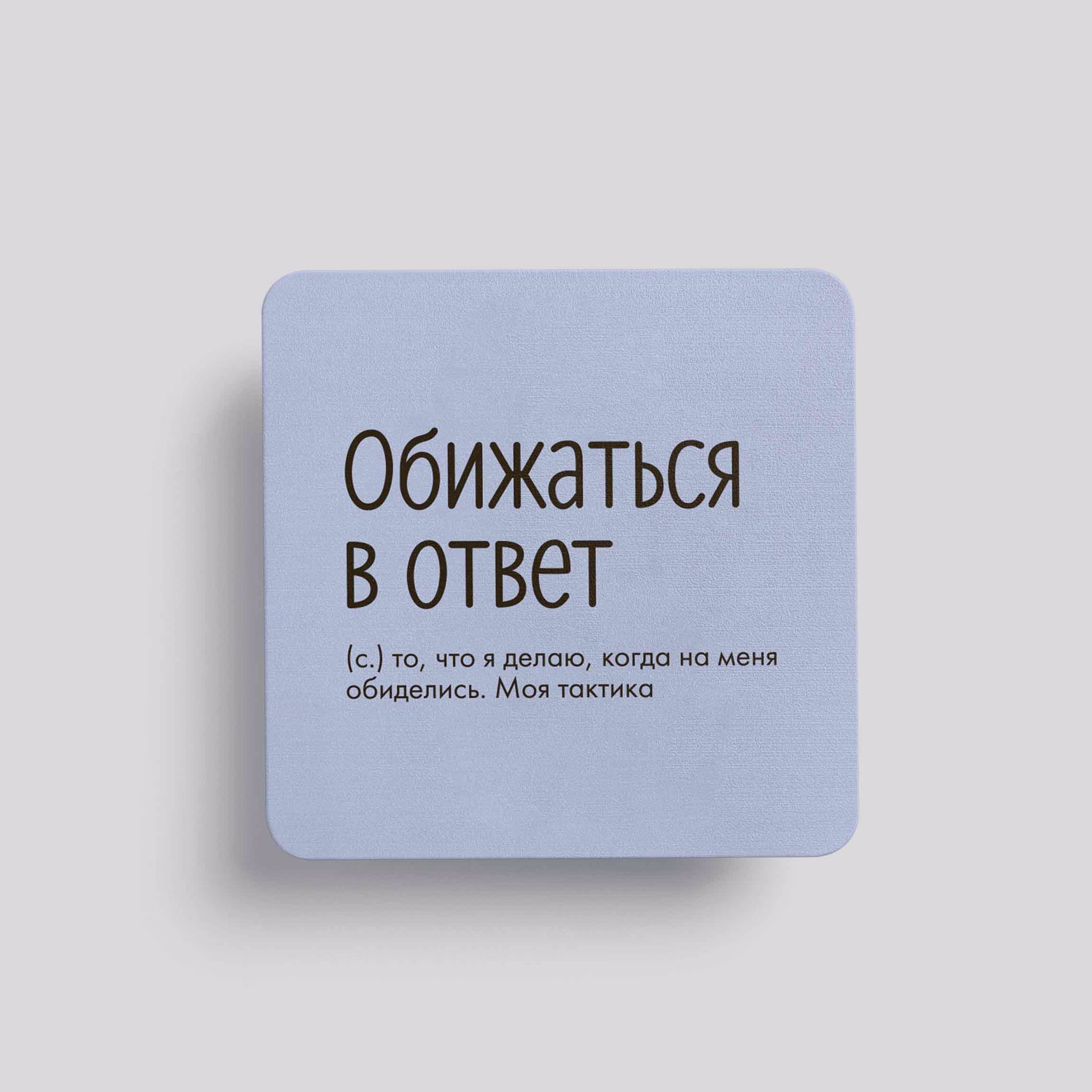 Магнит Обижаться в ответ