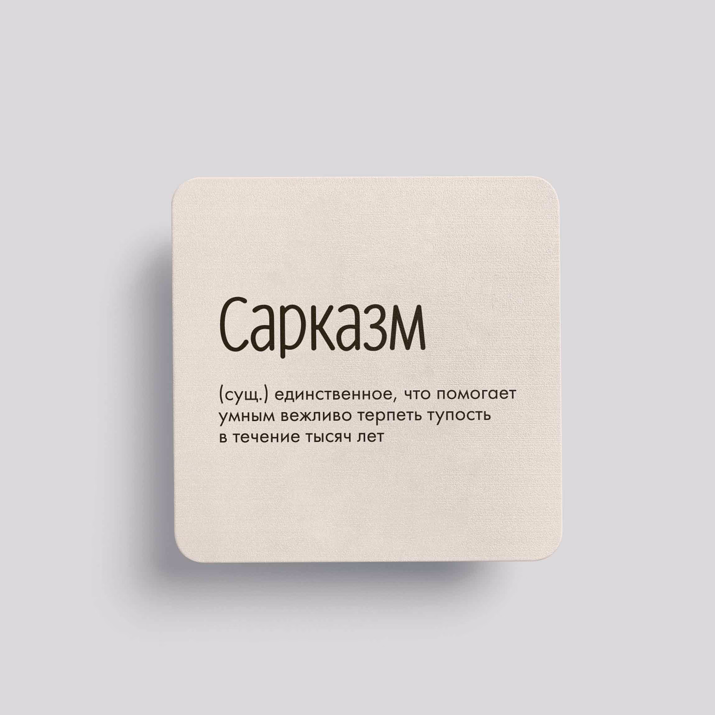 Магнит Сарказм