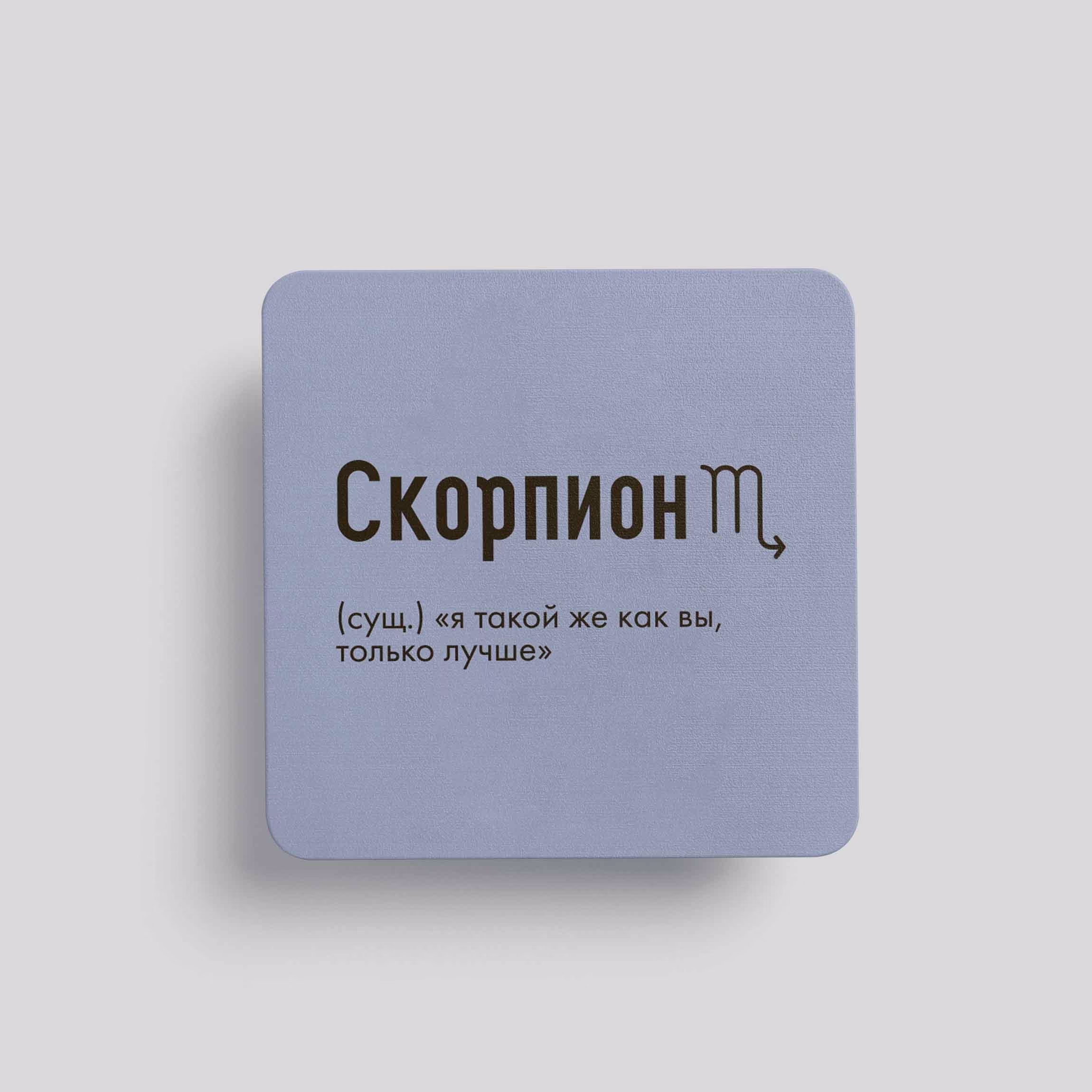 Магнит Скорпион #2(я такой же)