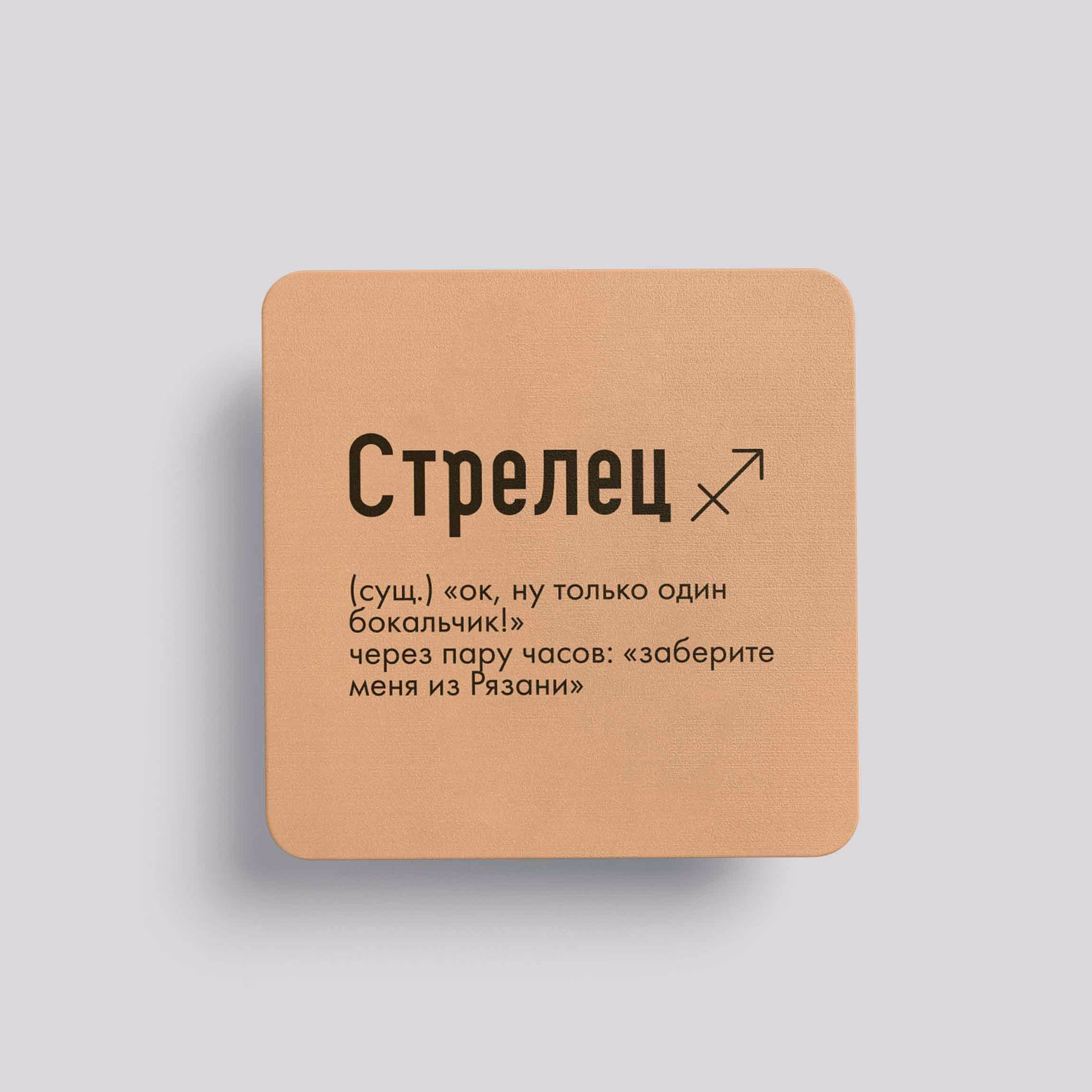 Магнит Стрелец #3(один бокальчик)