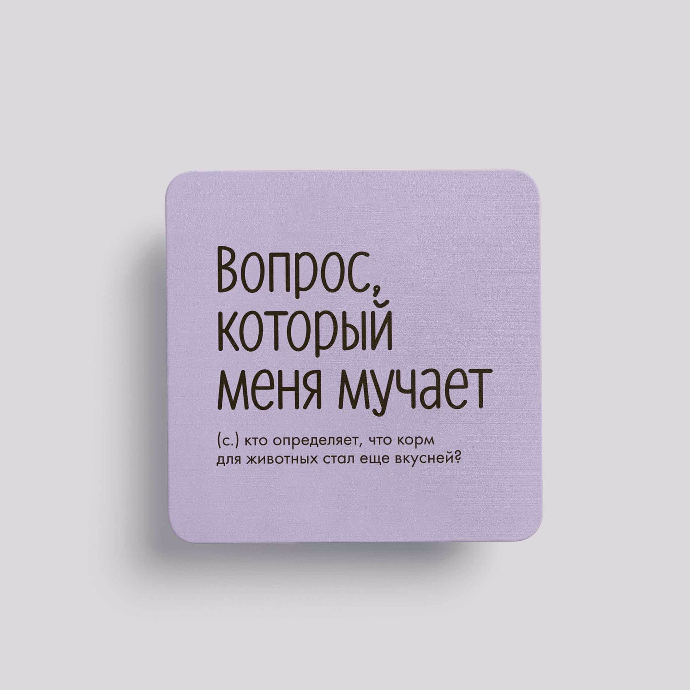 Магнит Вопрос, который меня мучает