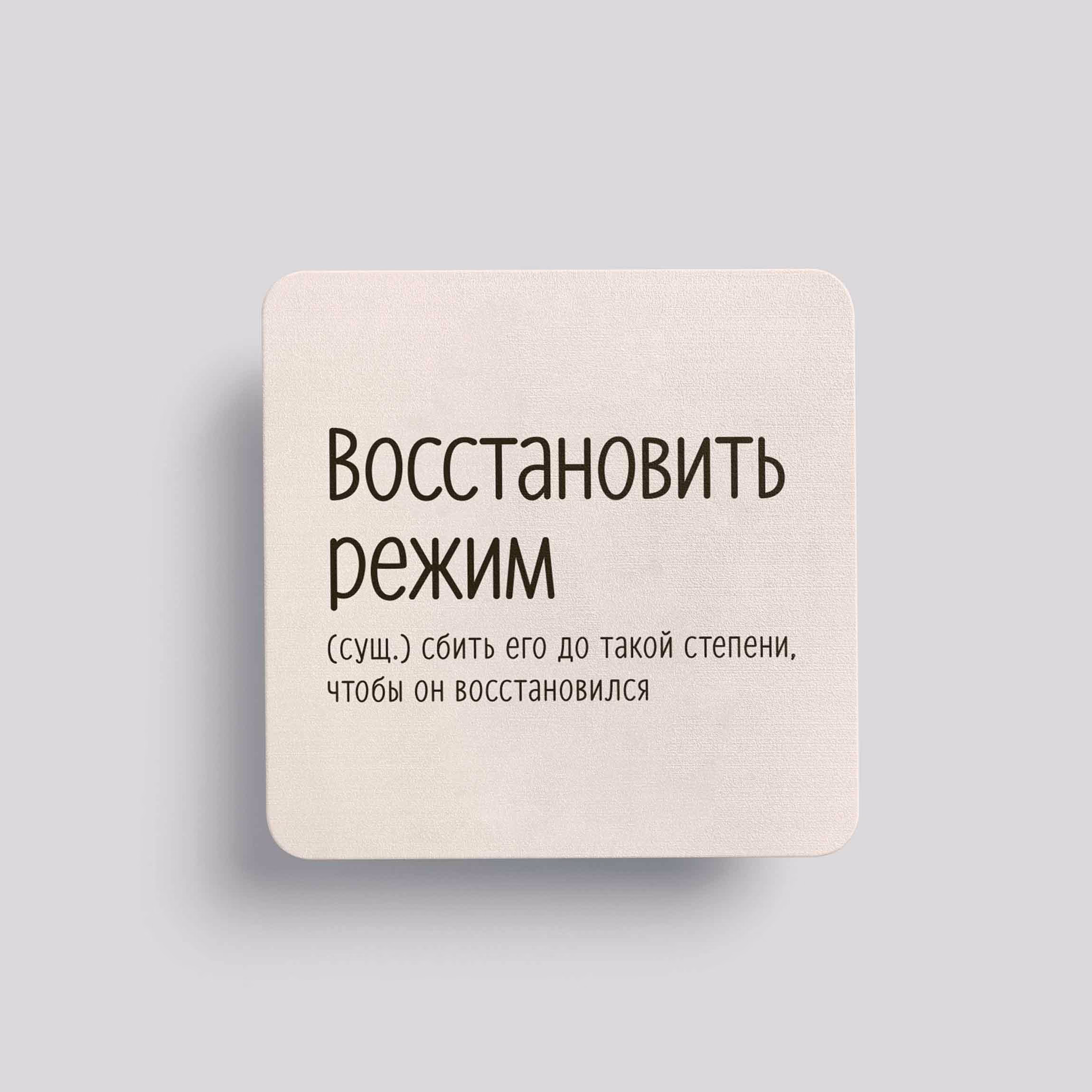 Магнит Восстановить режим