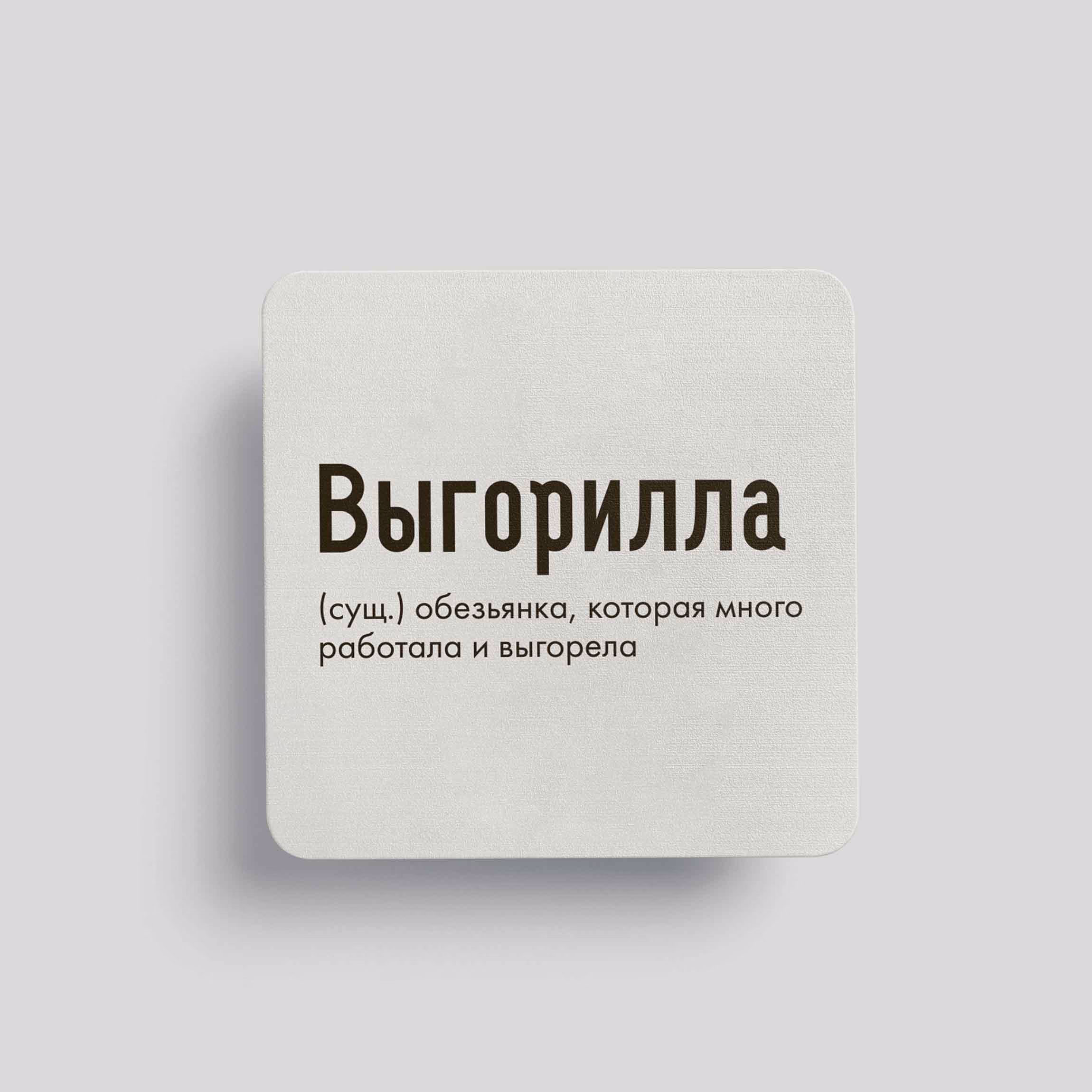 Магнит Выгорилла