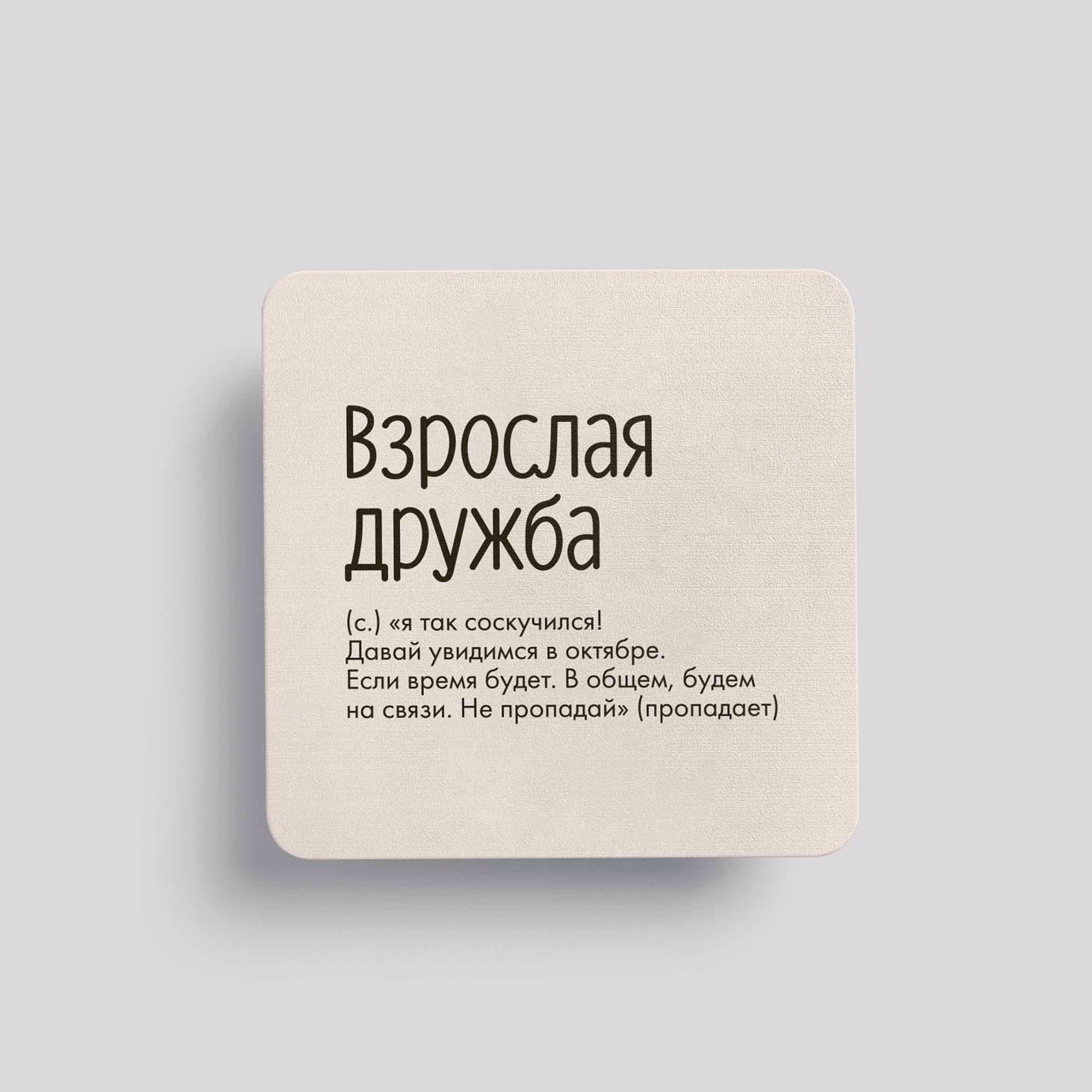 Магнит Взрослая Дружба