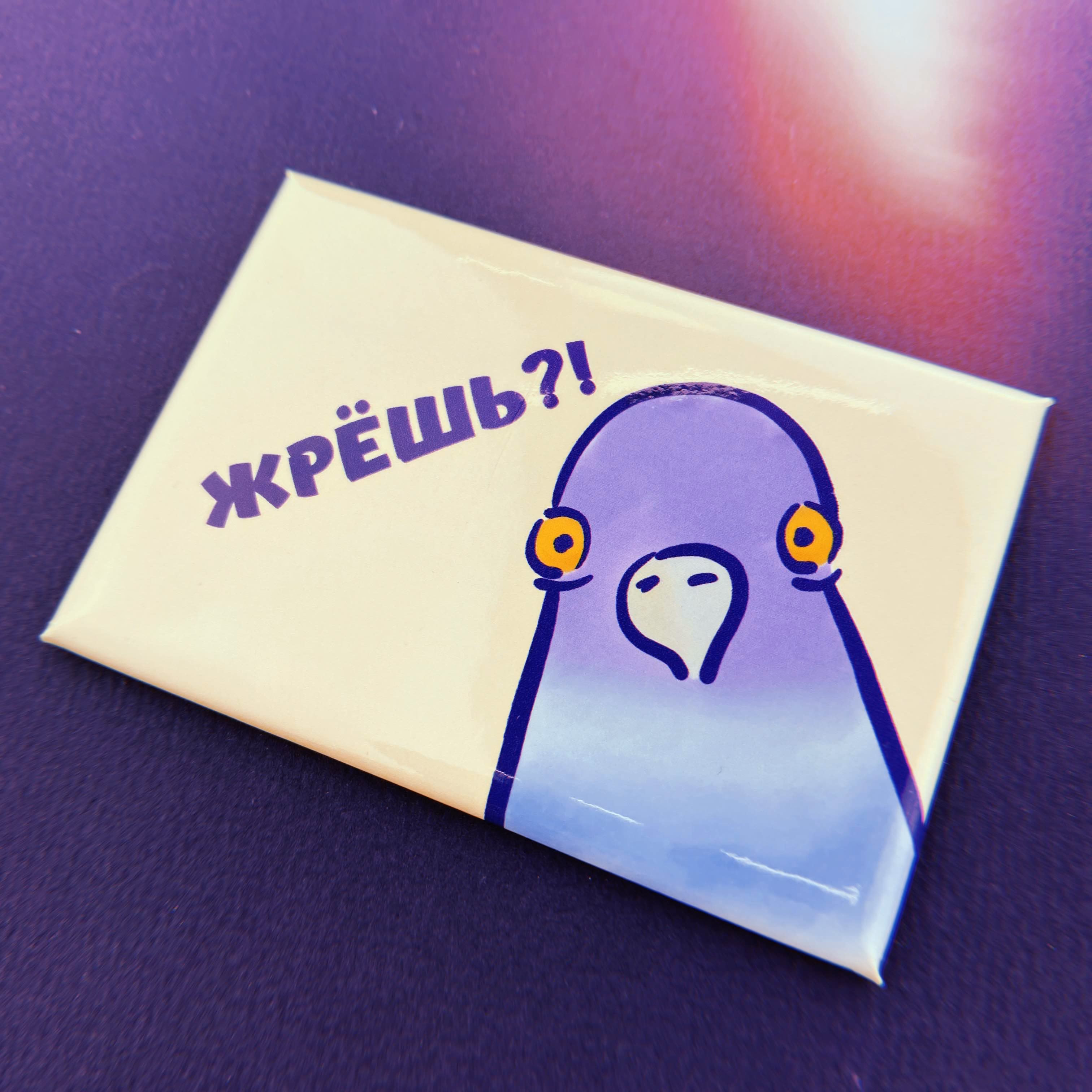 Магнит "Жрешь?"