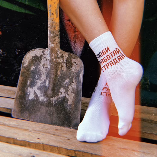 Носки "Люби работай страдай"