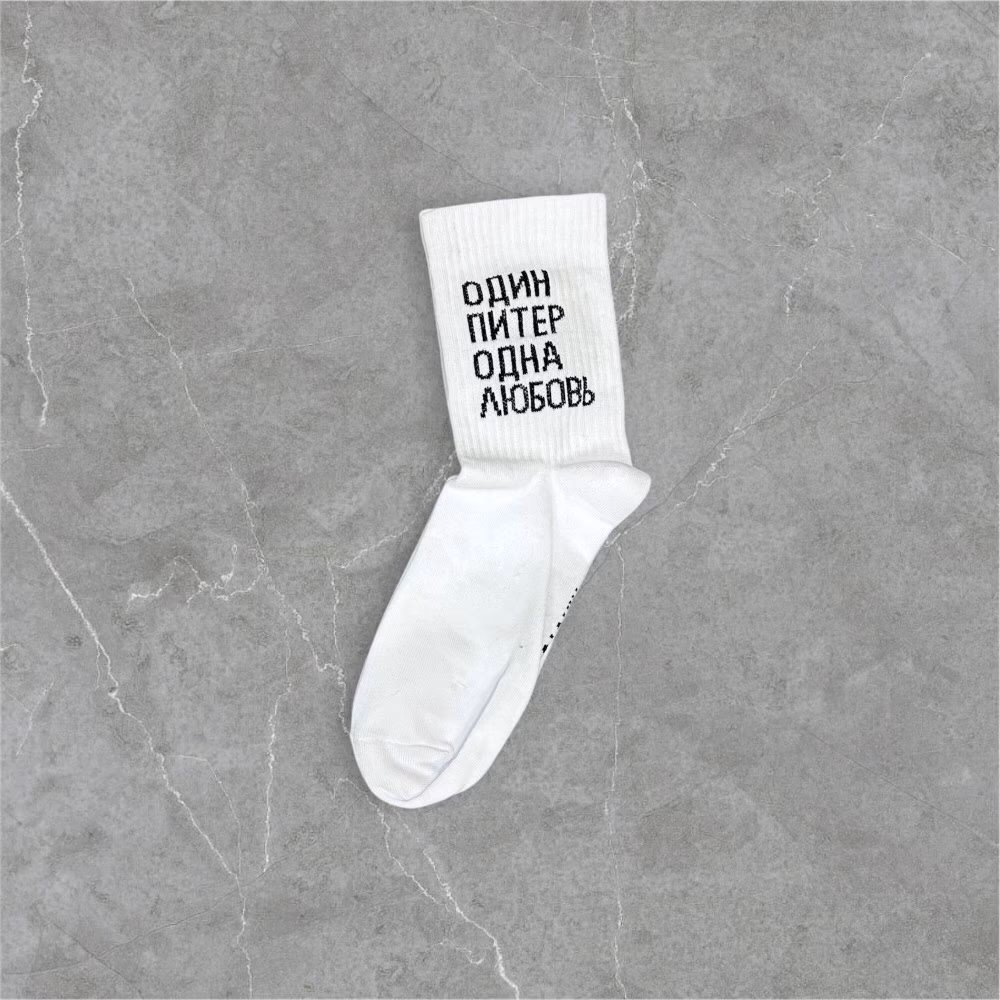 Носки "Один Питер, одна любовь"