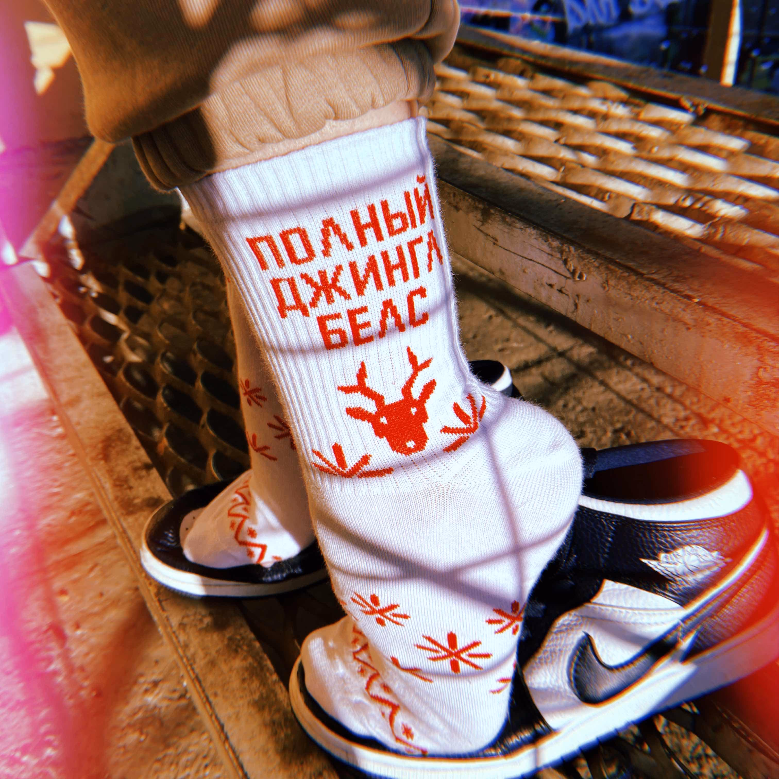 Носки "Полный джингл белс"  Новогодняя коллекция