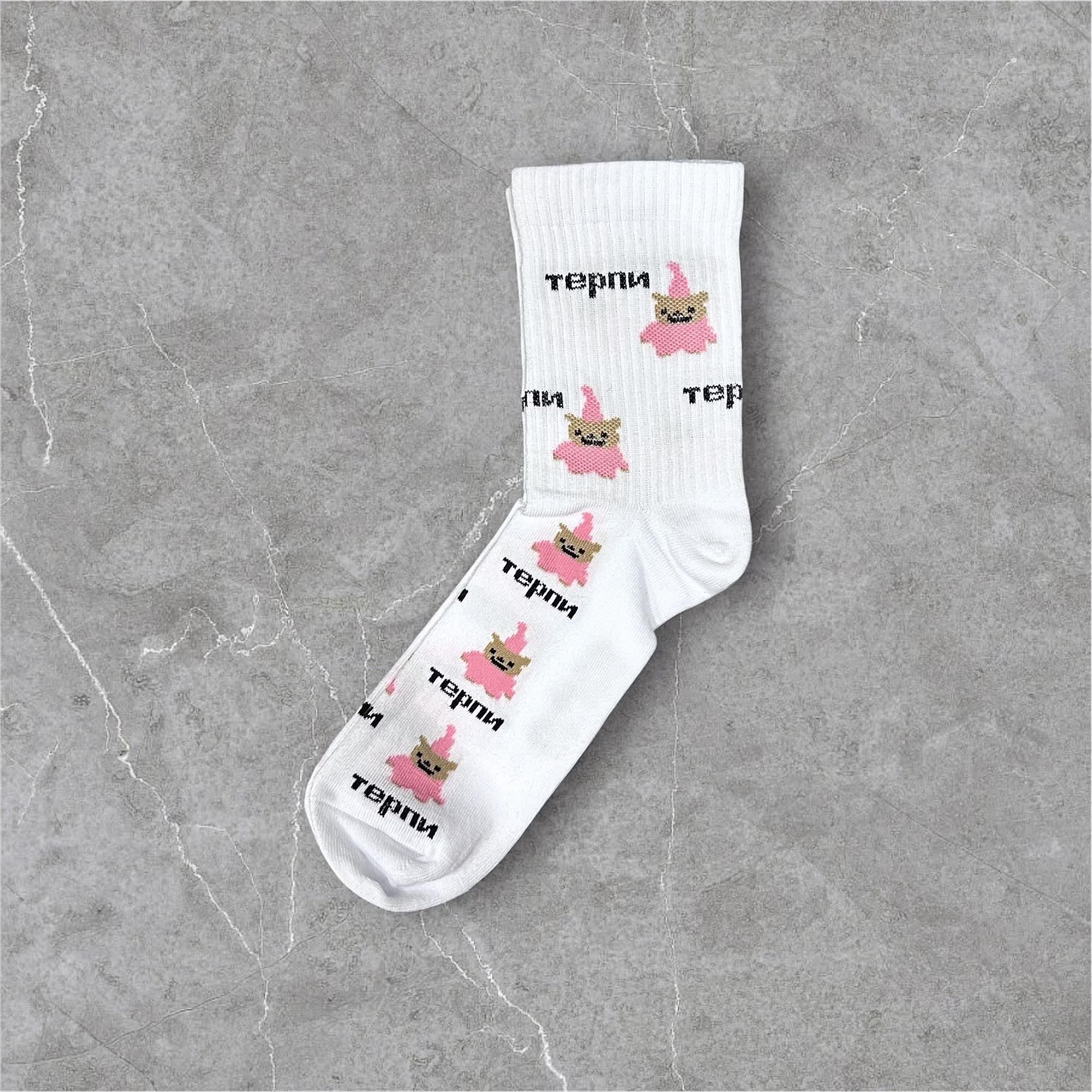 Носки "Терпи"