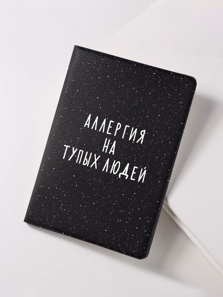 Обложка для паспорта "Аллергия на тупых людей"