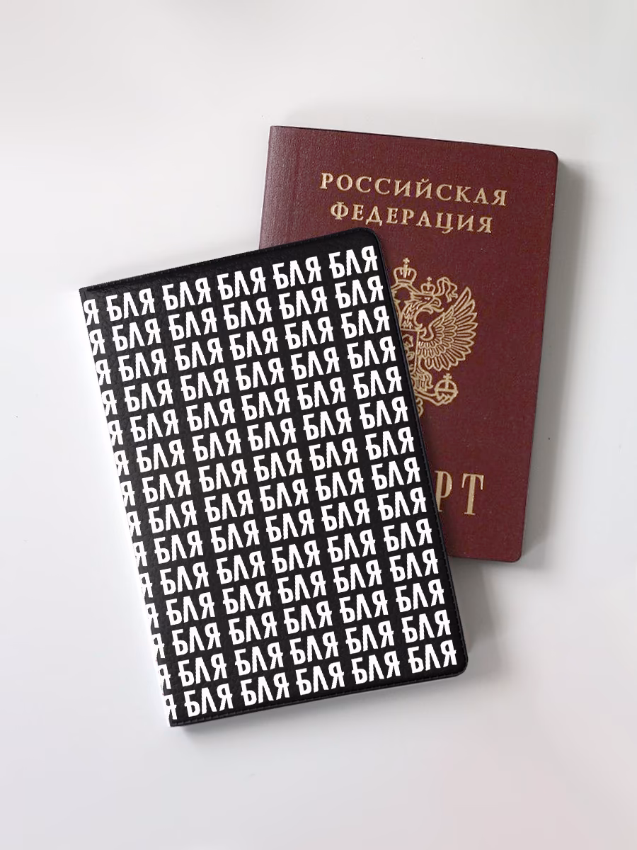 Обложка для паспорта "Бля" черная