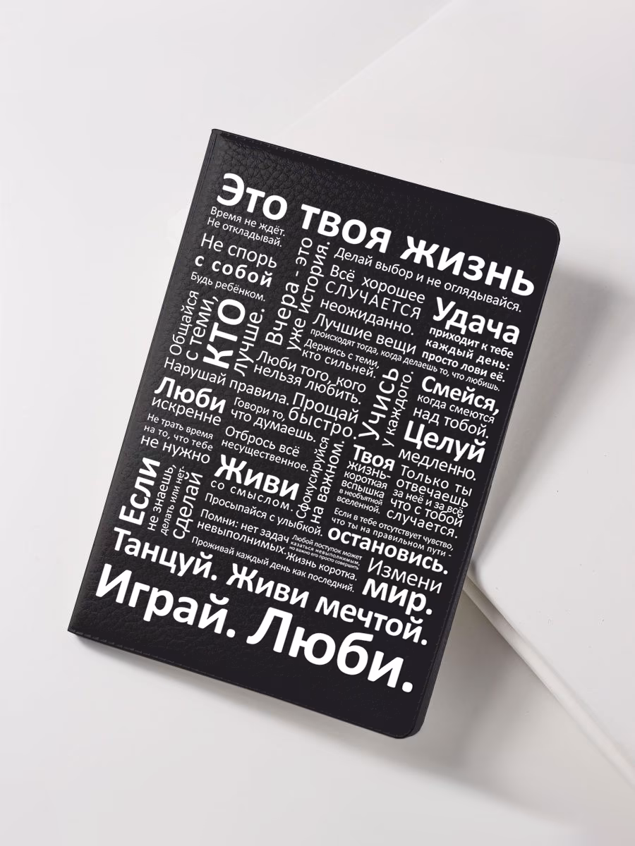 Обложка для паспорта "Это твоя жизнь танцуй живи мечтай играй люби"