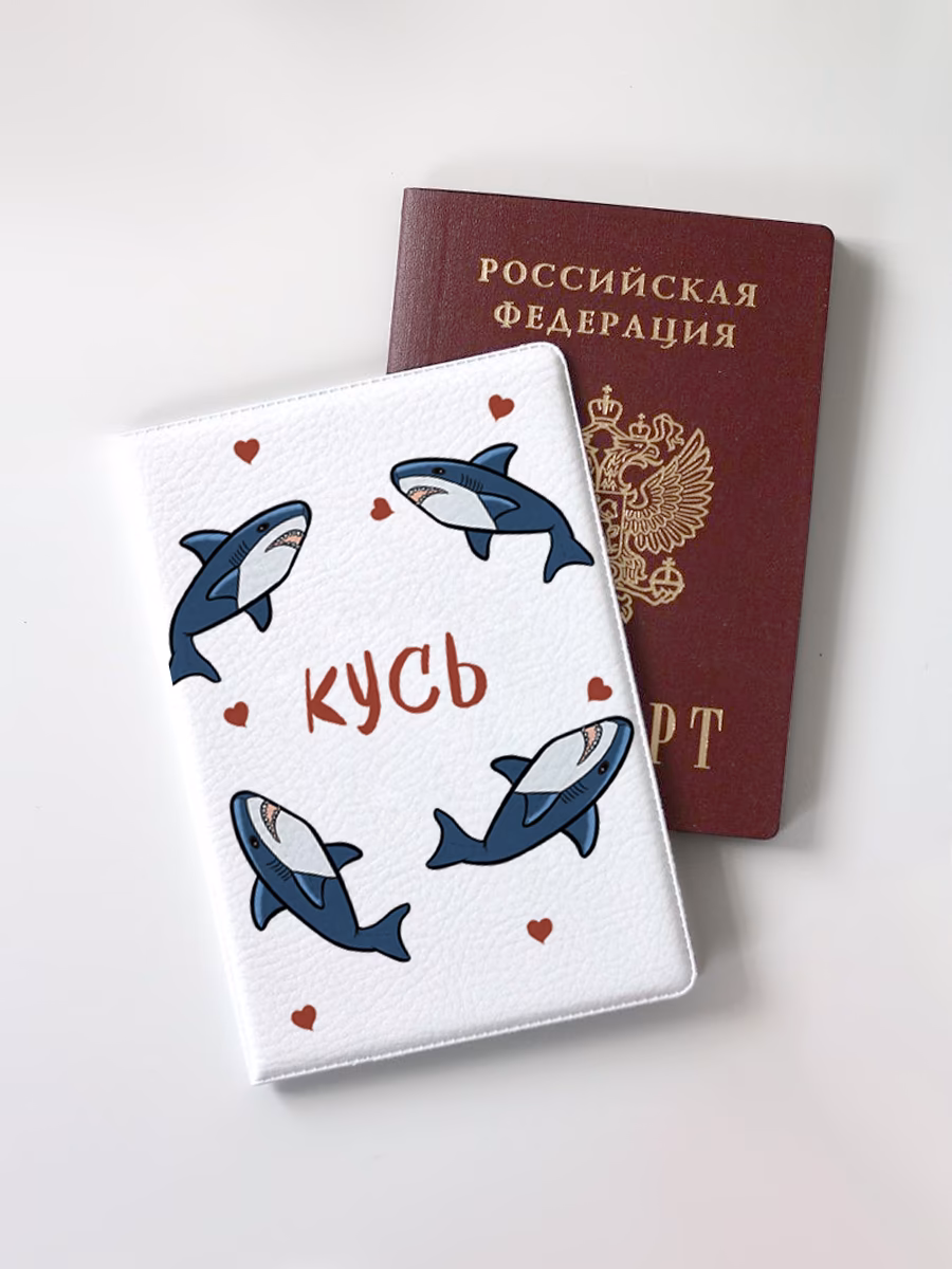 Обложка для паспорта "Кусь"