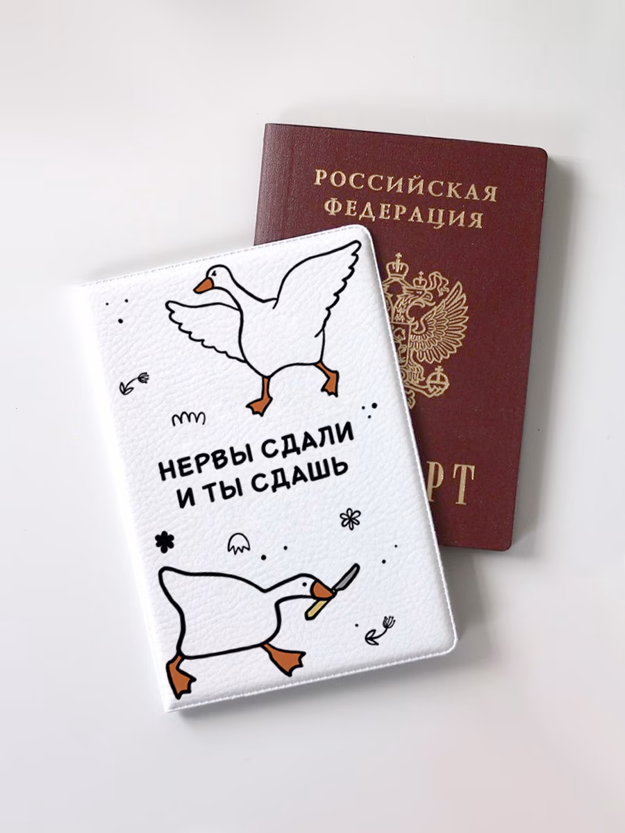 Обложка для паспорта "Нервы сдали и ты сдашь"