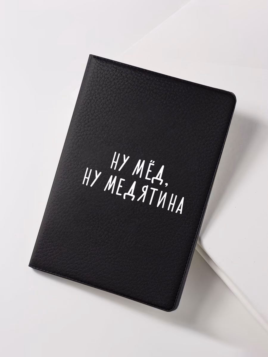 Обложка для паспорта "Ну мёд, ну медятина" чёрная