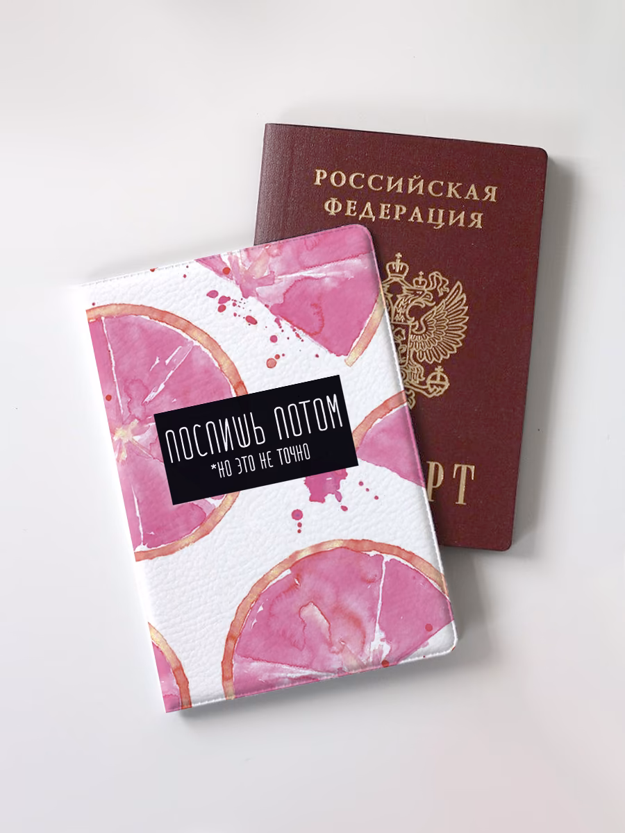 Обложка для паспорта "Поспишь потом, но это не точно"